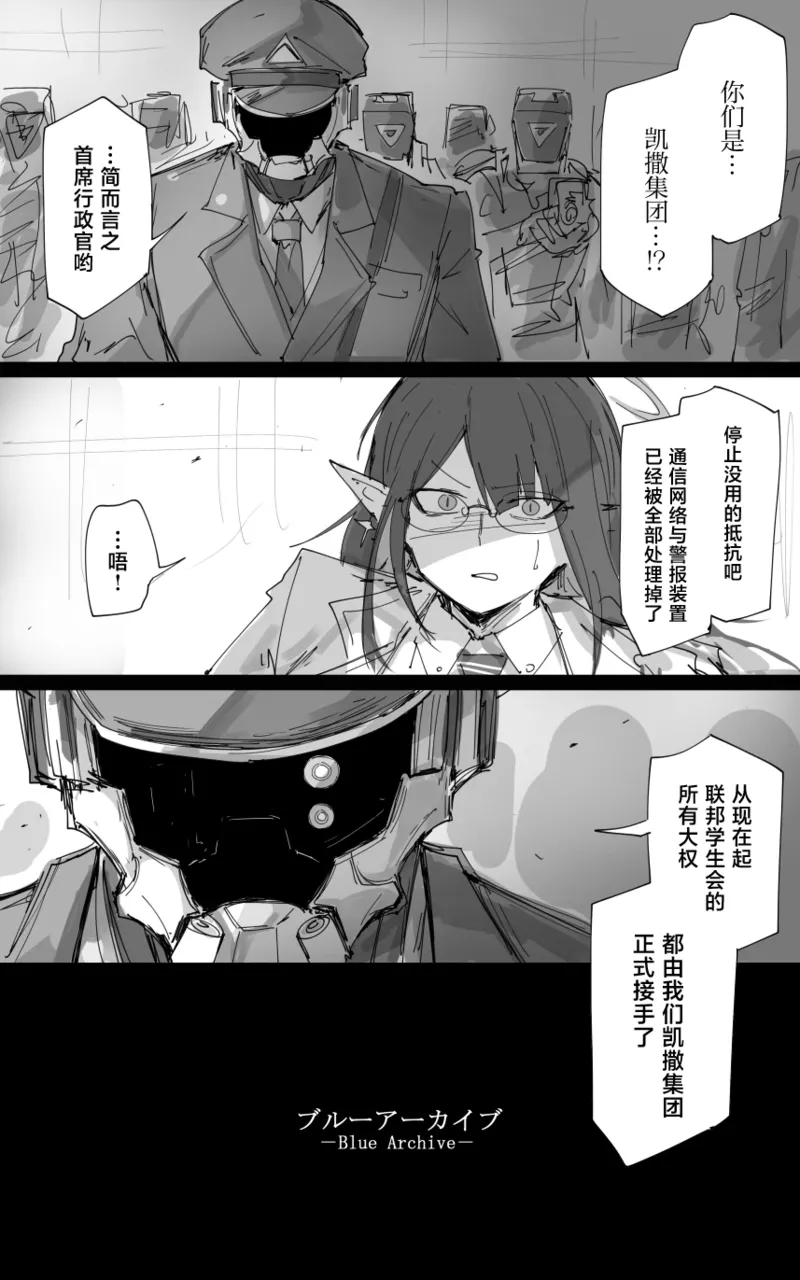 最终章 page 116 blue archive parody - read online free