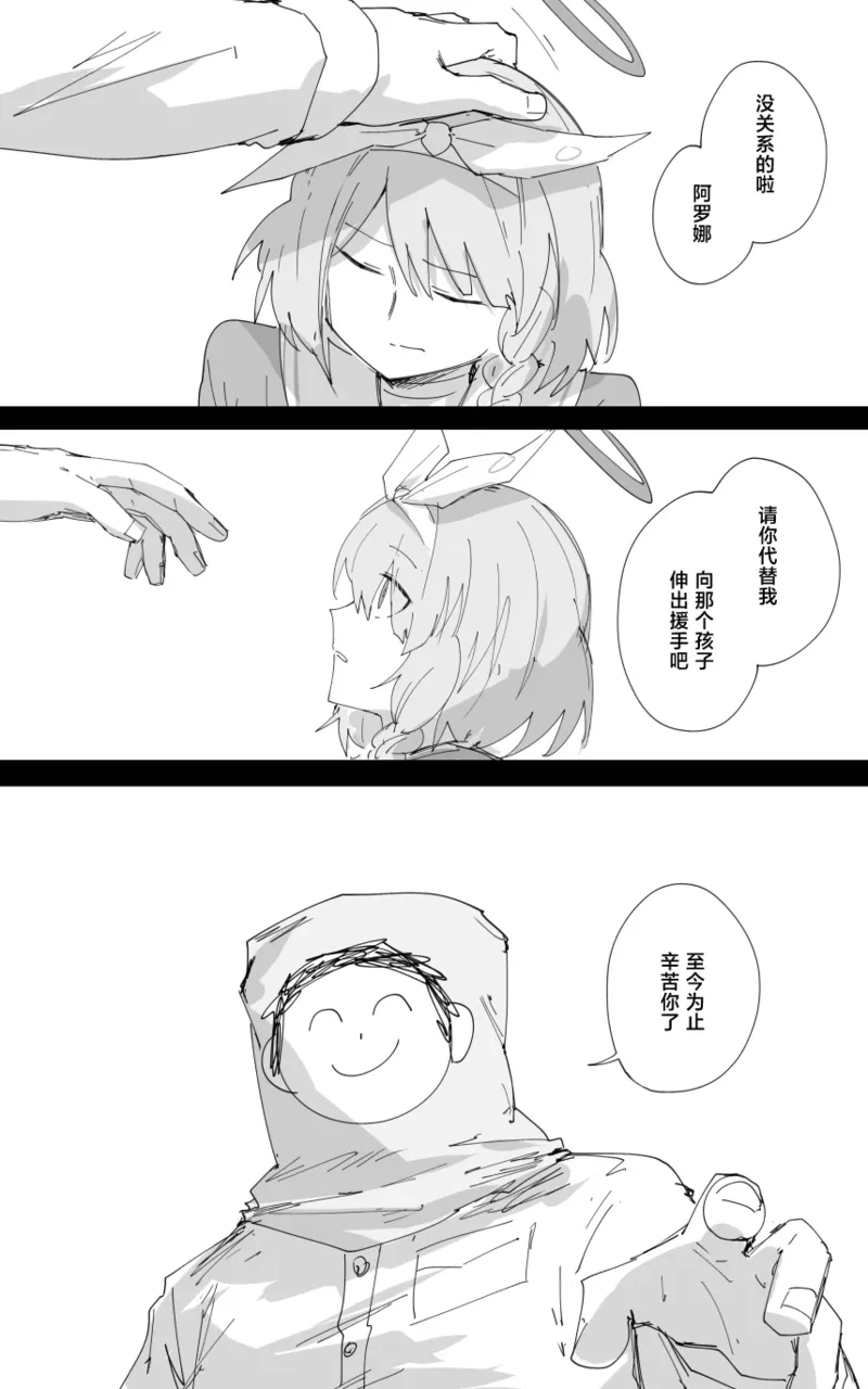 最终章 page 18 blue archive parody - read online free