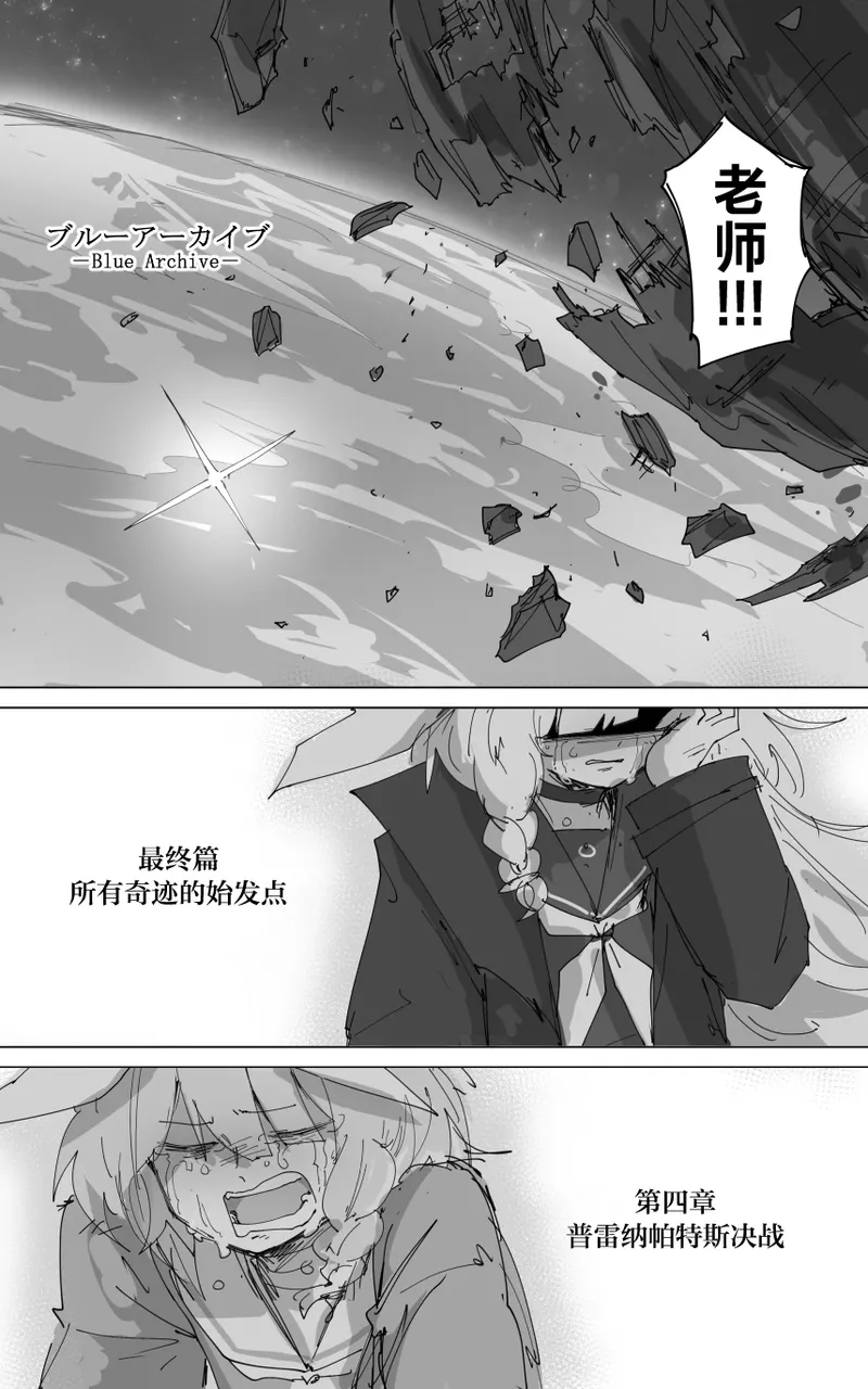 最终章 page 21 blue archive parody - read online free
