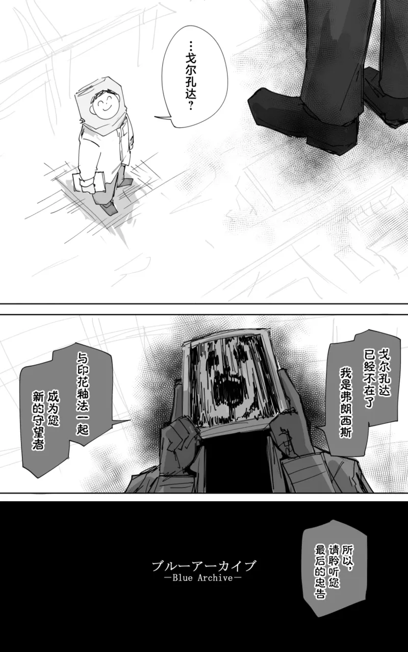 最终章 page 37 blue archive parody - read online free
