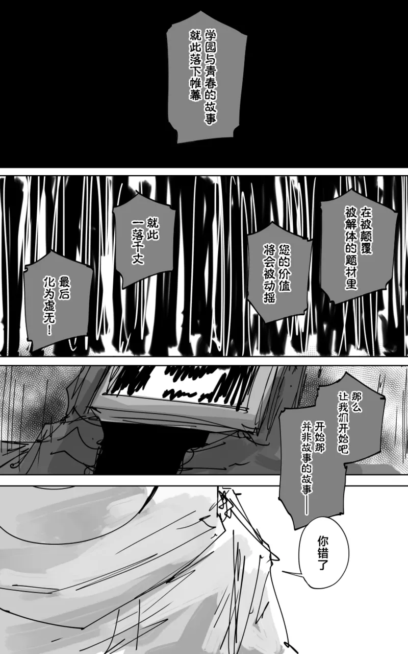 最终章 - Page 38
