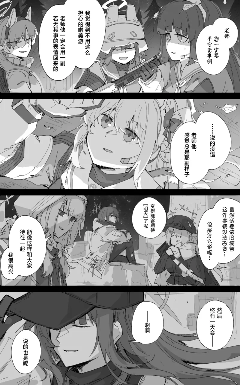 最终章 page 64 blue archive parody - read online free