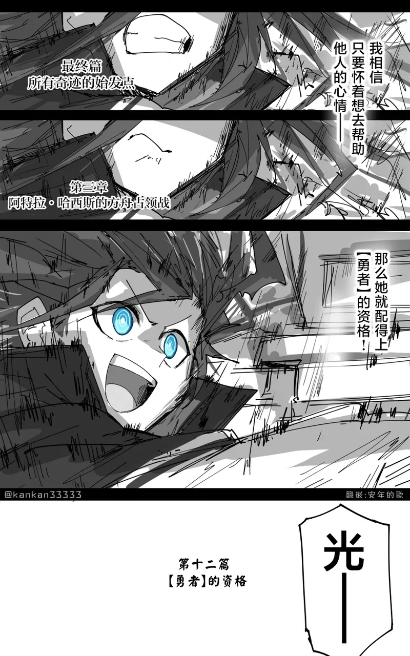 最终章 - Page 71