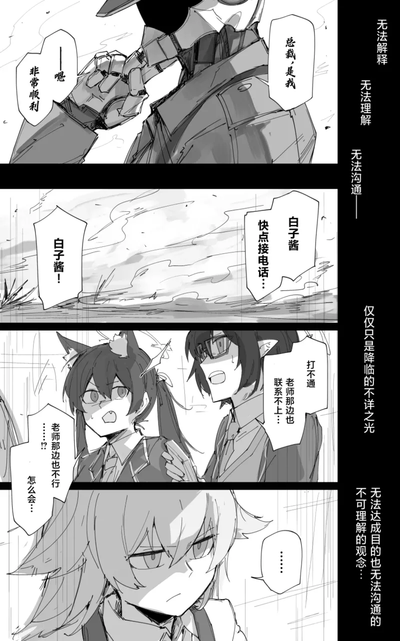最终章 - Page 83