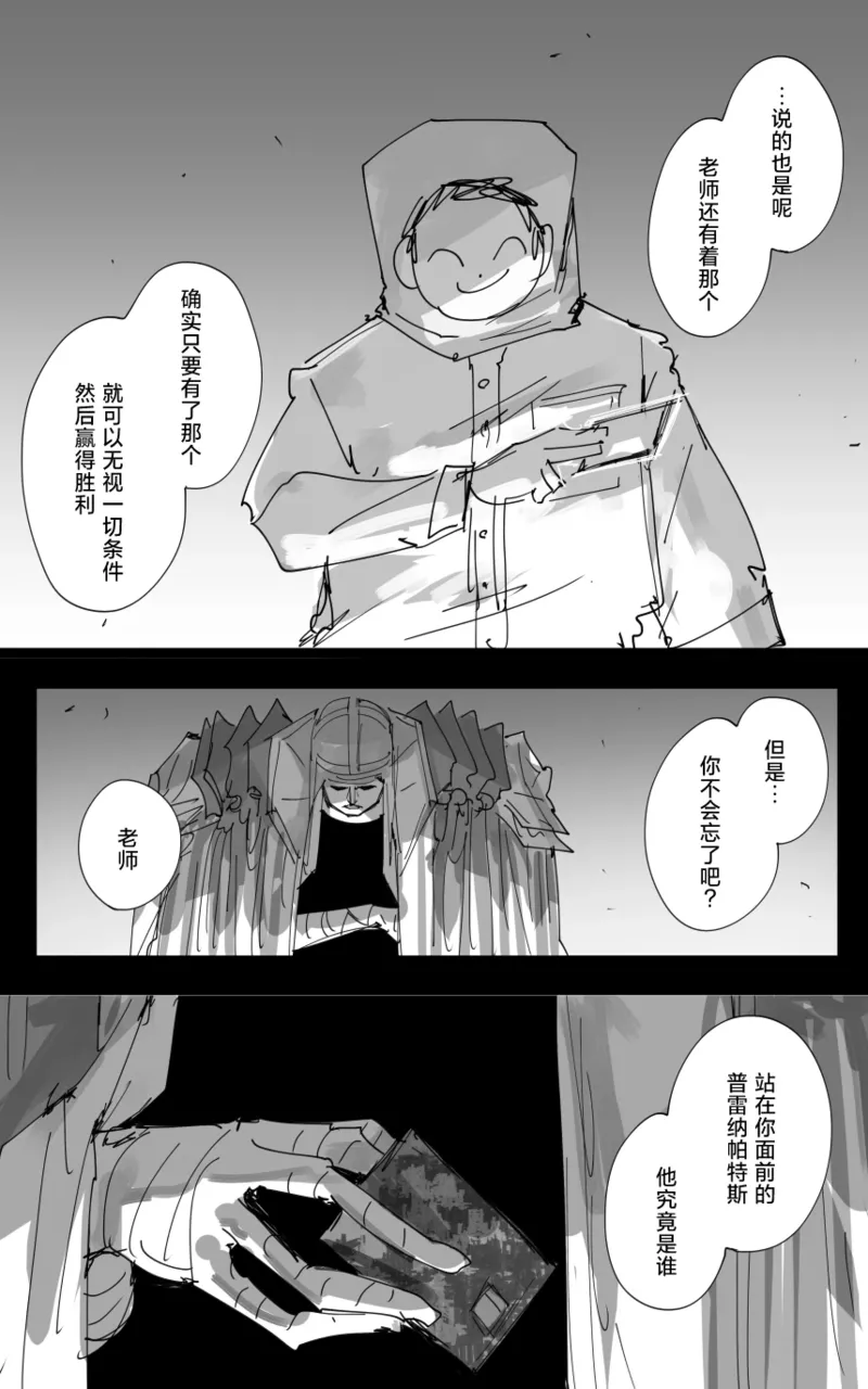 最终章 - Page 92
