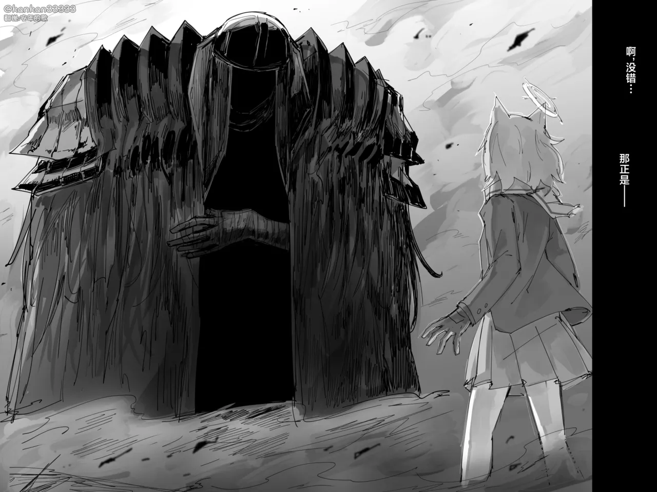 最终章 - Page 94