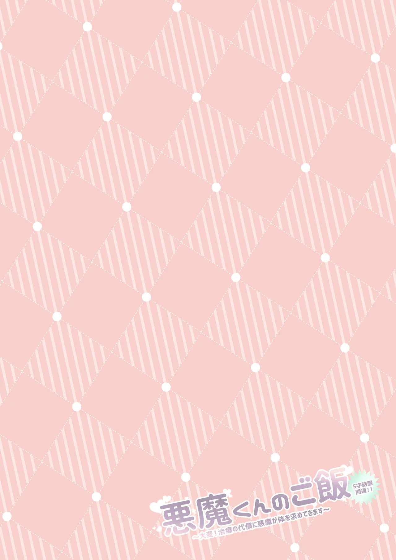 Akuma-kun no Gohan page 19 original parody - nakadashi anal hentai manga - read online free