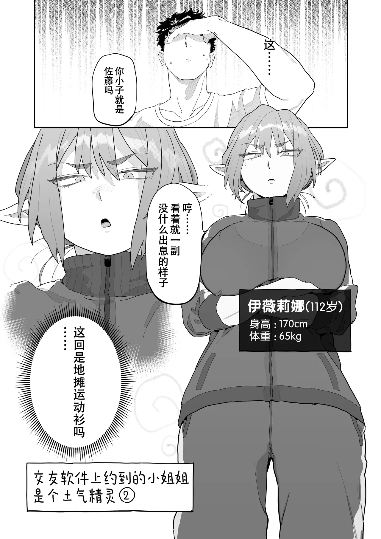Matching Appli de Imo Elf ga Kita. | 玩交友app约到土气精灵娘。 - Page 12