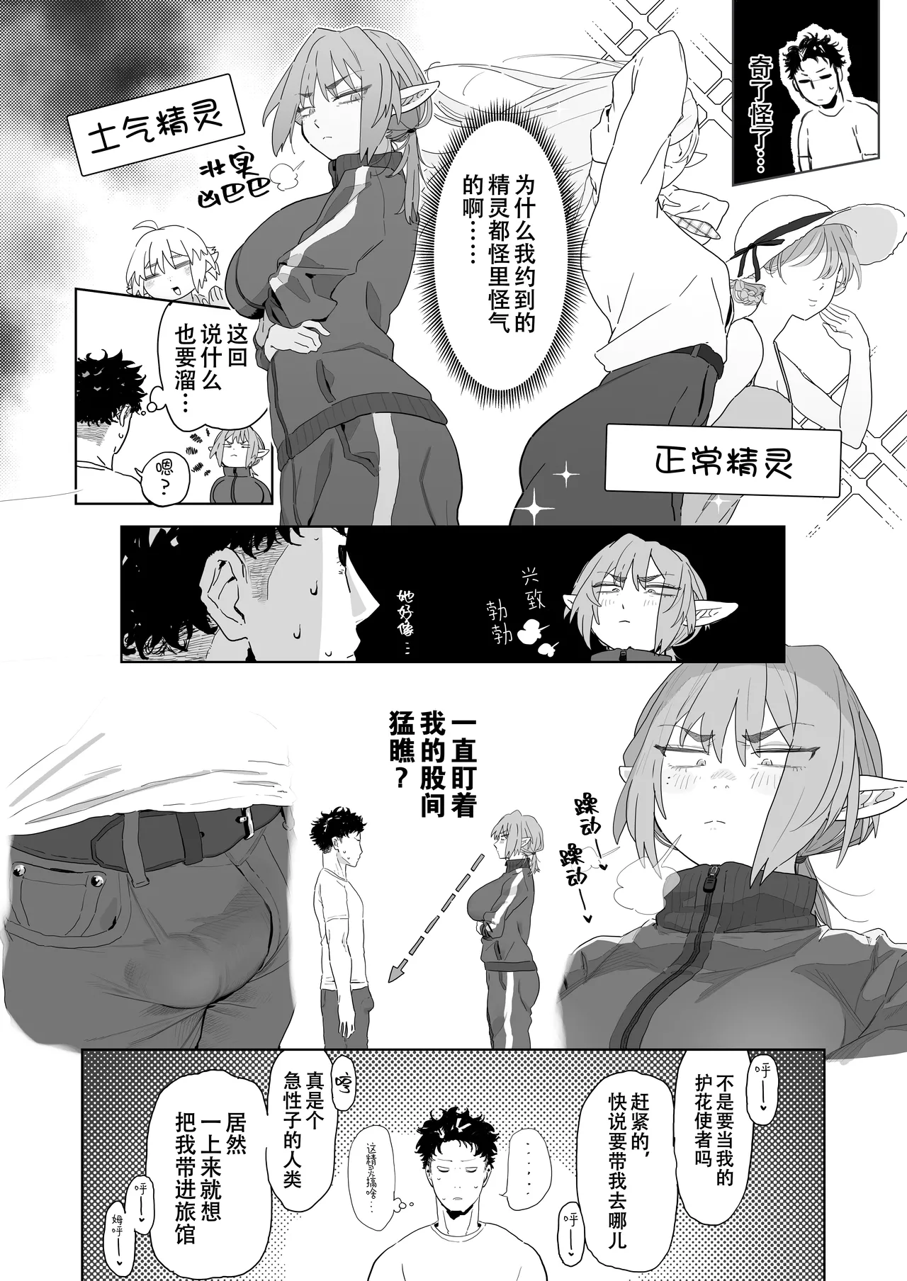 Matching Appli de Imo Elf ga Kita. | 玩交友app约到土气精灵娘。 - Page 13