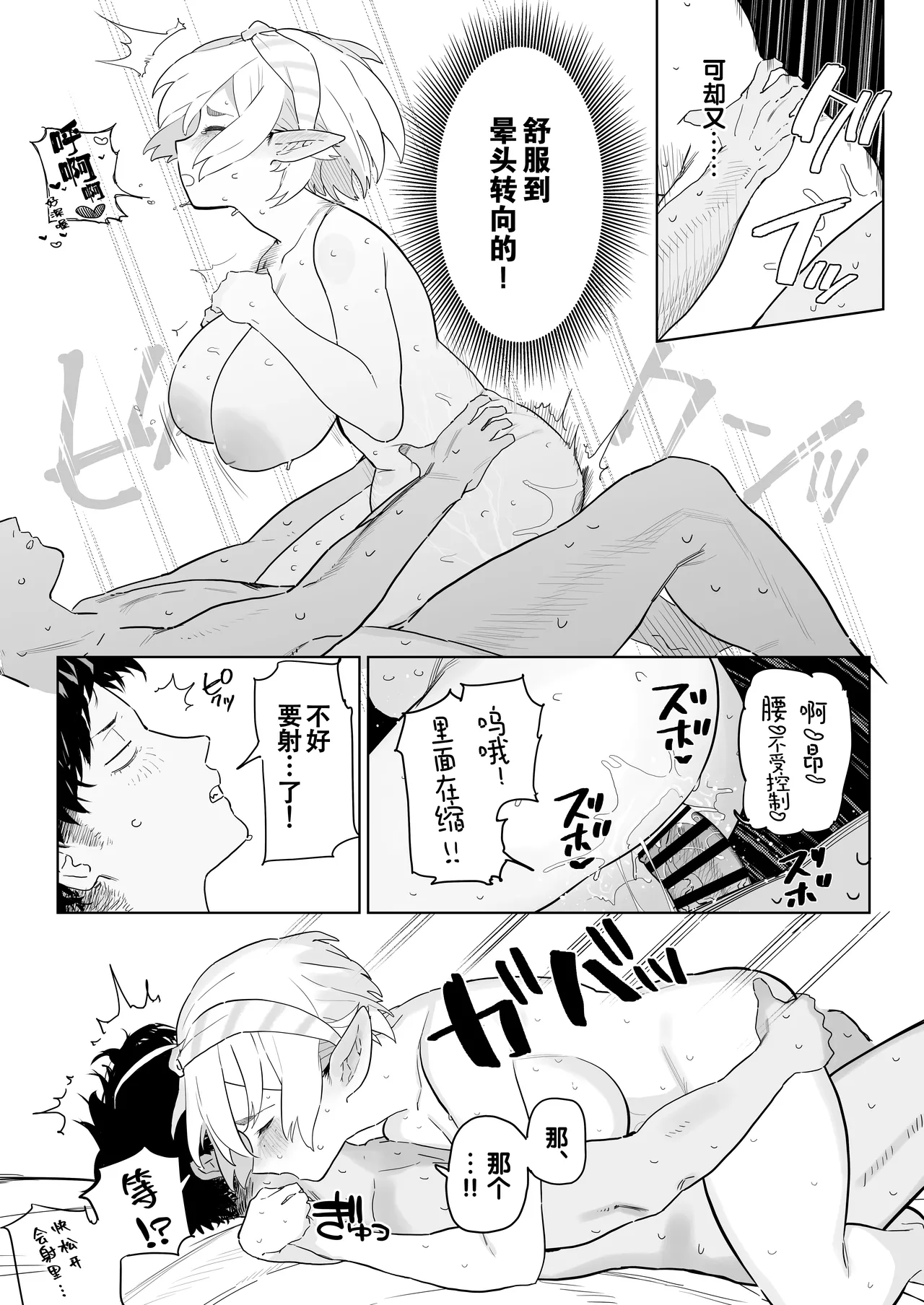 Matching Appli de Imo Elf ga Kita. | 玩交友app约到土气精灵娘。 page 25 original parody - elf sweating hentai manga - read online free