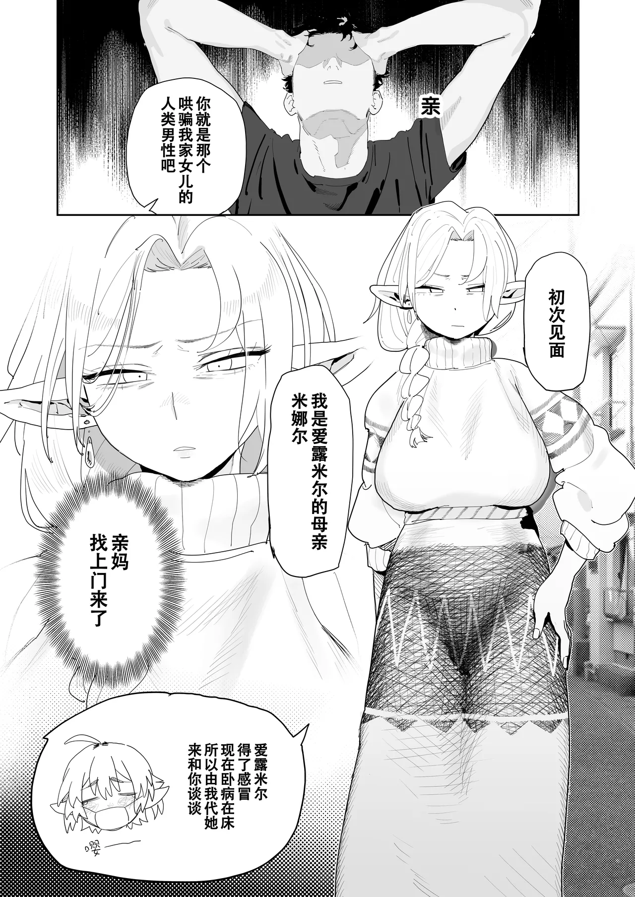 Matching Appli de Imo Elf ga Kita. | 玩交友app约到土气精灵娘。 page 28 original parody - elf sweating hentai manga - read online free