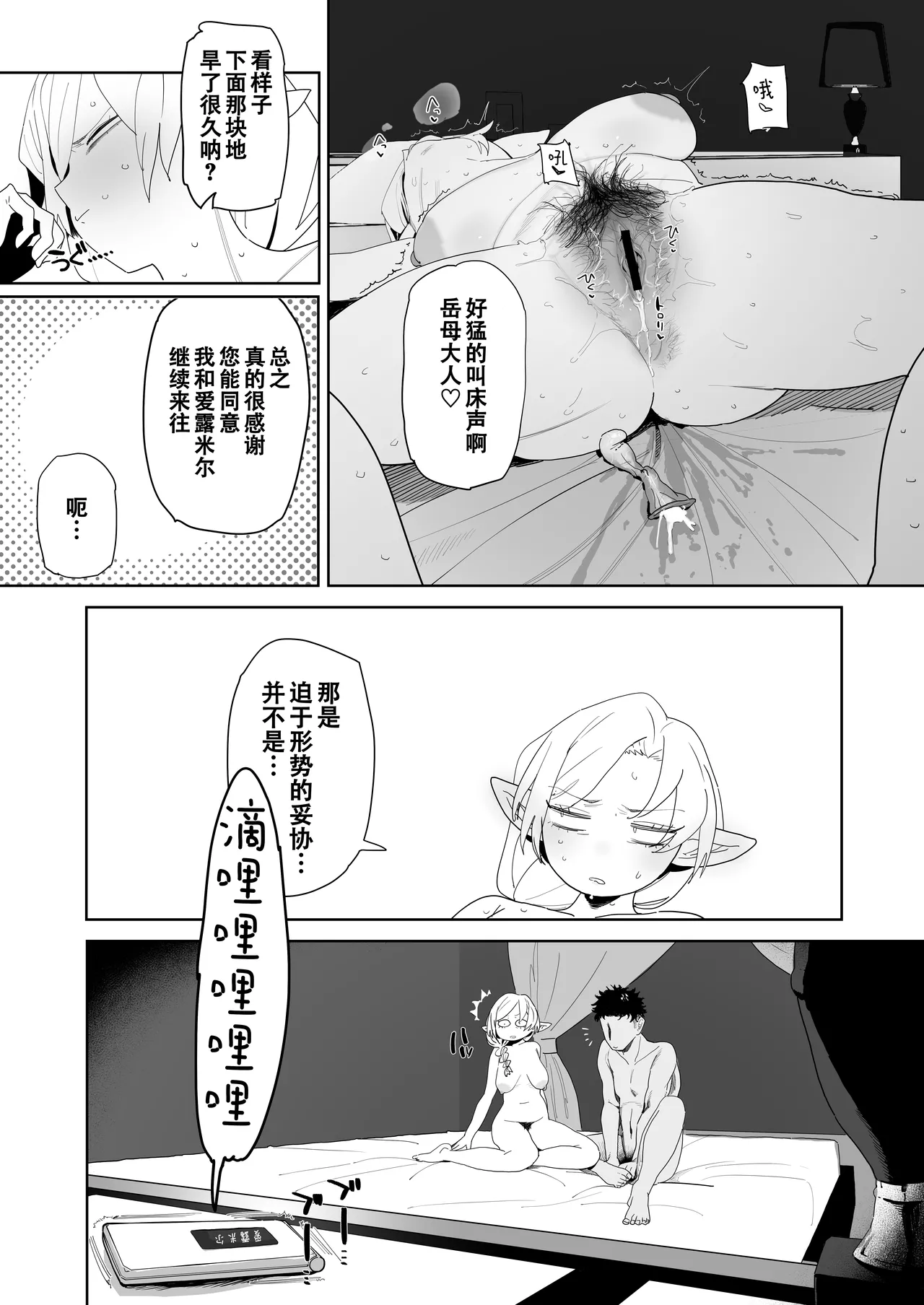 Matching Appli de Imo Elf ga Kita. | 玩交友app约到土气精灵娘。 page 32 original parody - elf sweating hentai manga - read online free