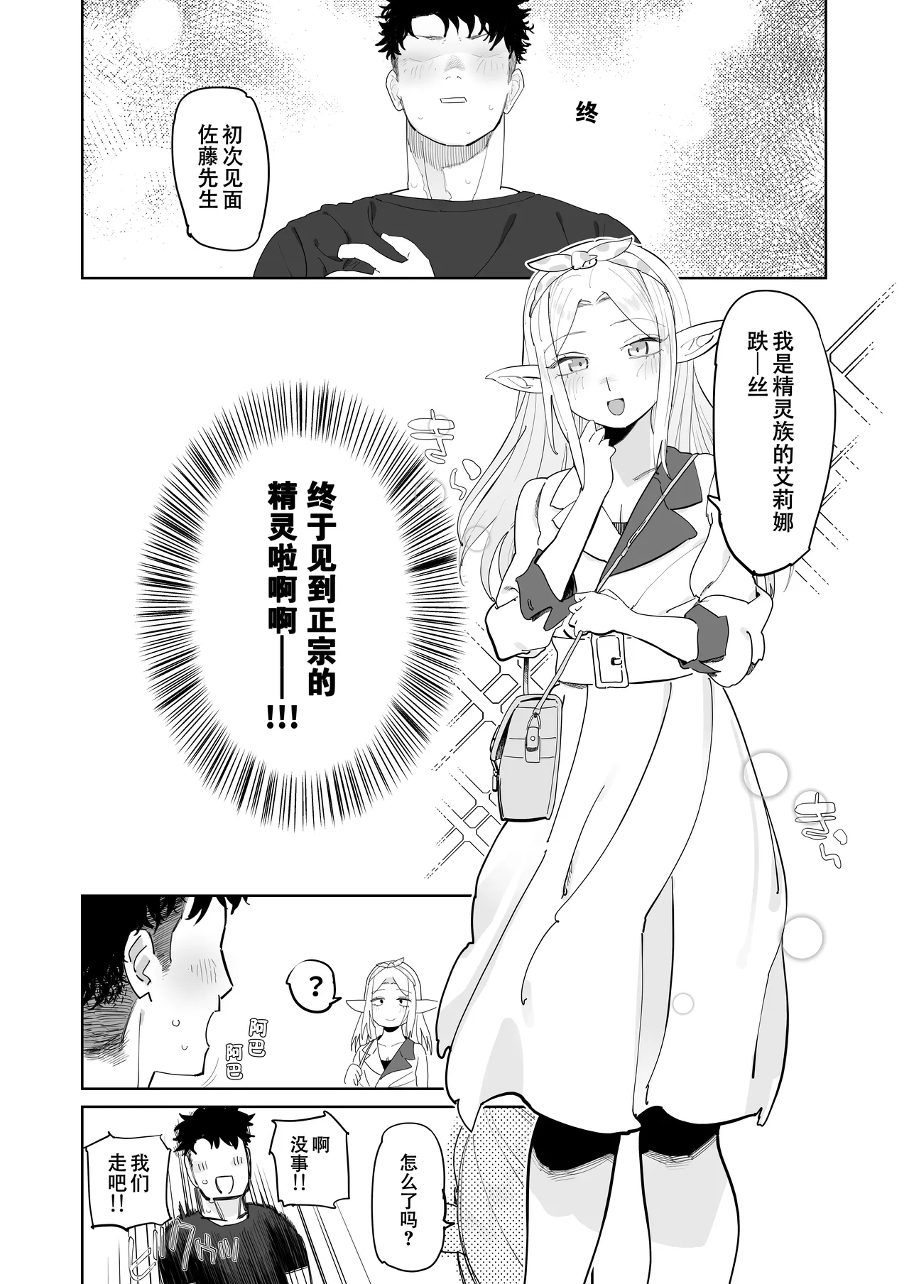 Matching Appli de Imo Elf ga Kita. | 玩交友app约到土气精灵娘。 page 38 original parody - elf sweating hentai manga - read online free