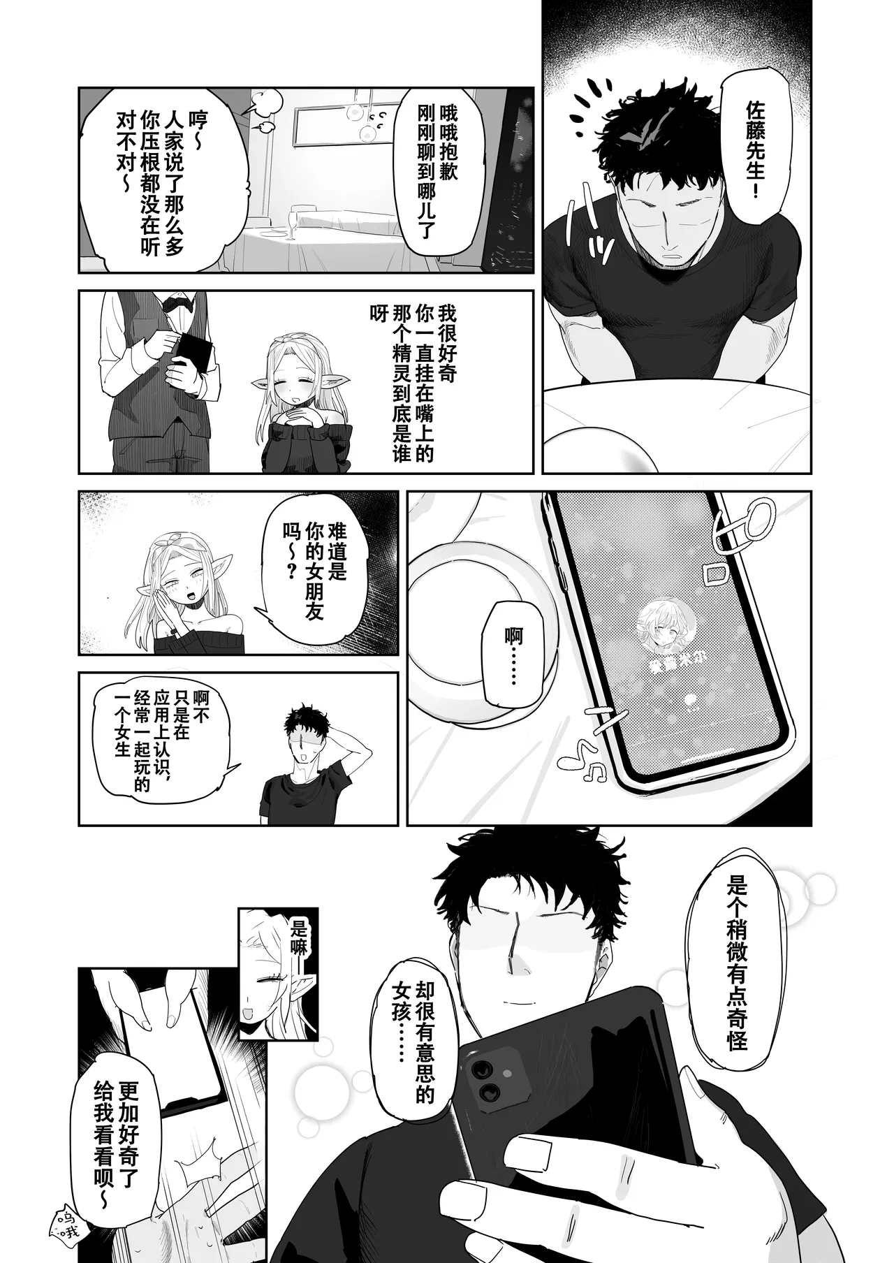 Matching Appli de Imo Elf ga Kita. | 玩交友app约到土气精灵娘。 - Page 40