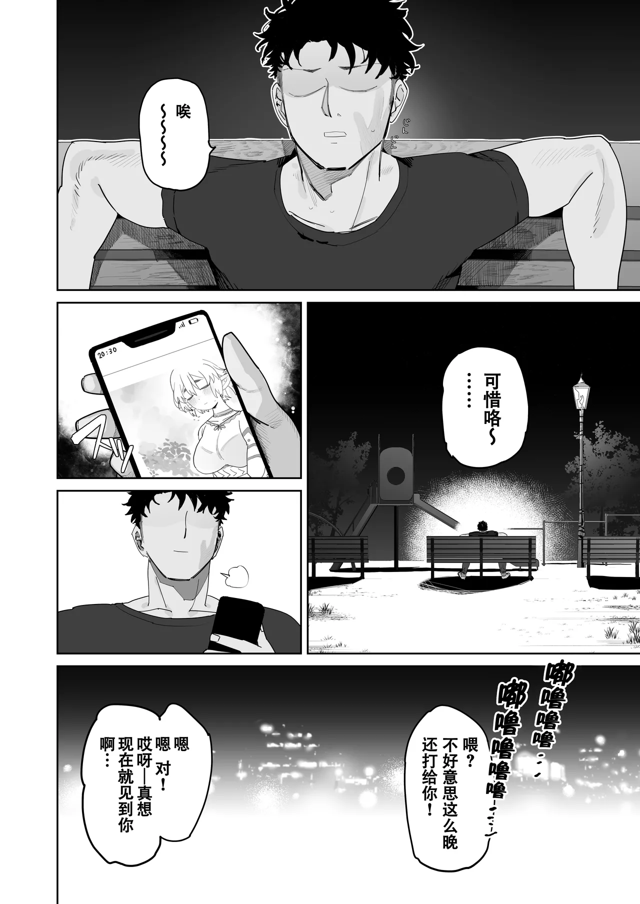 Matching Appli de Imo Elf ga Kita. | 玩交友app约到土气精灵娘。 page 43 original parody - elf sweating hentai manga - read online free