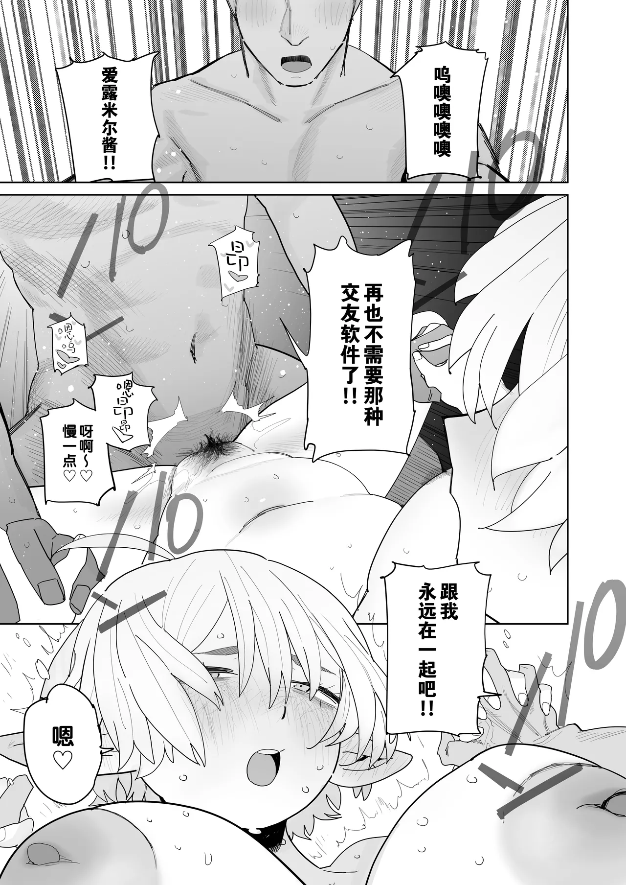 Matching Appli de Imo Elf ga Kita. | 玩交友app约到土气精灵娘。 page 62 original parody - elf sweating hentai manga - read online free