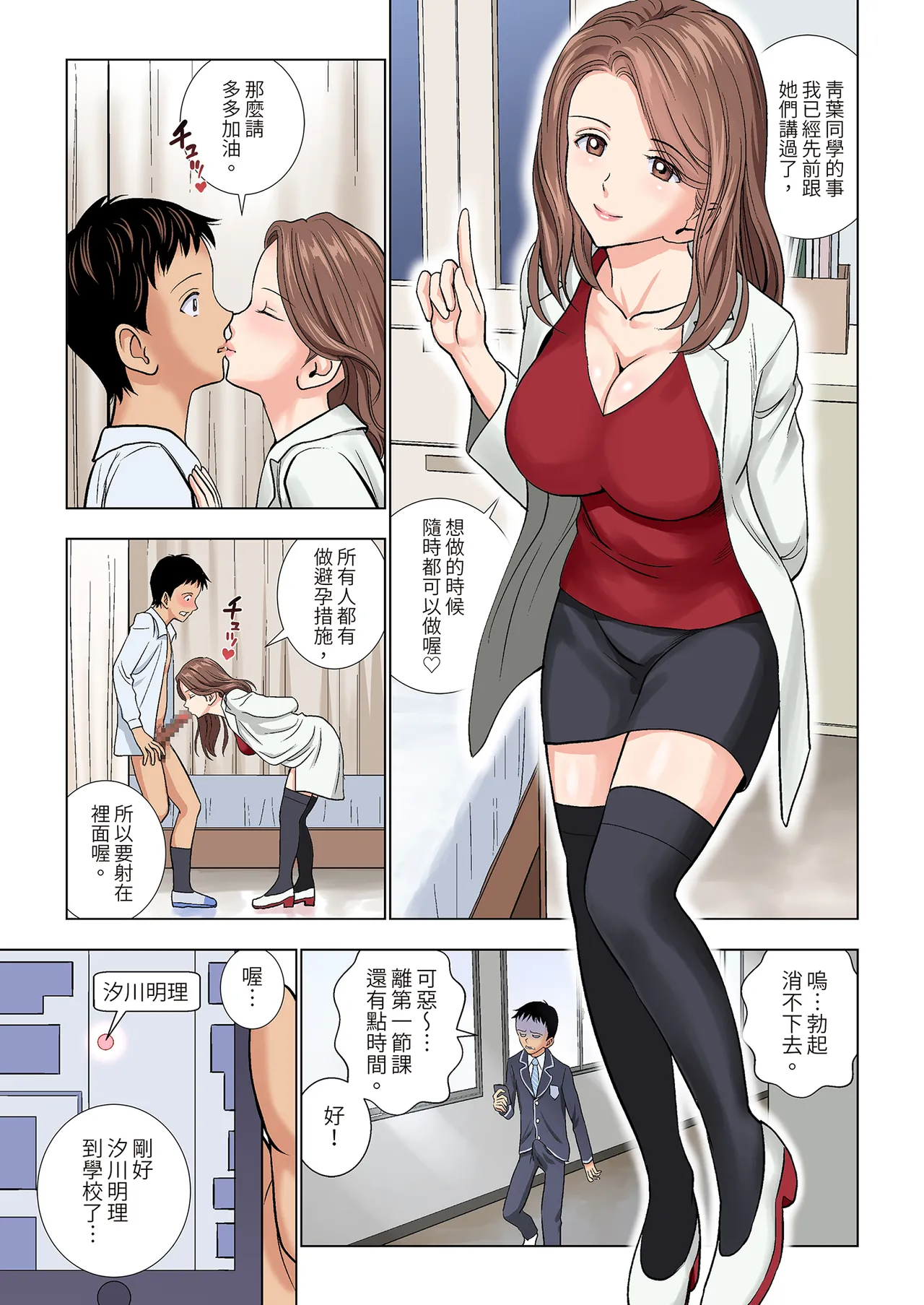 Meimon Onna Manebu Monogatari｜名門女經理部物語 - Page 13