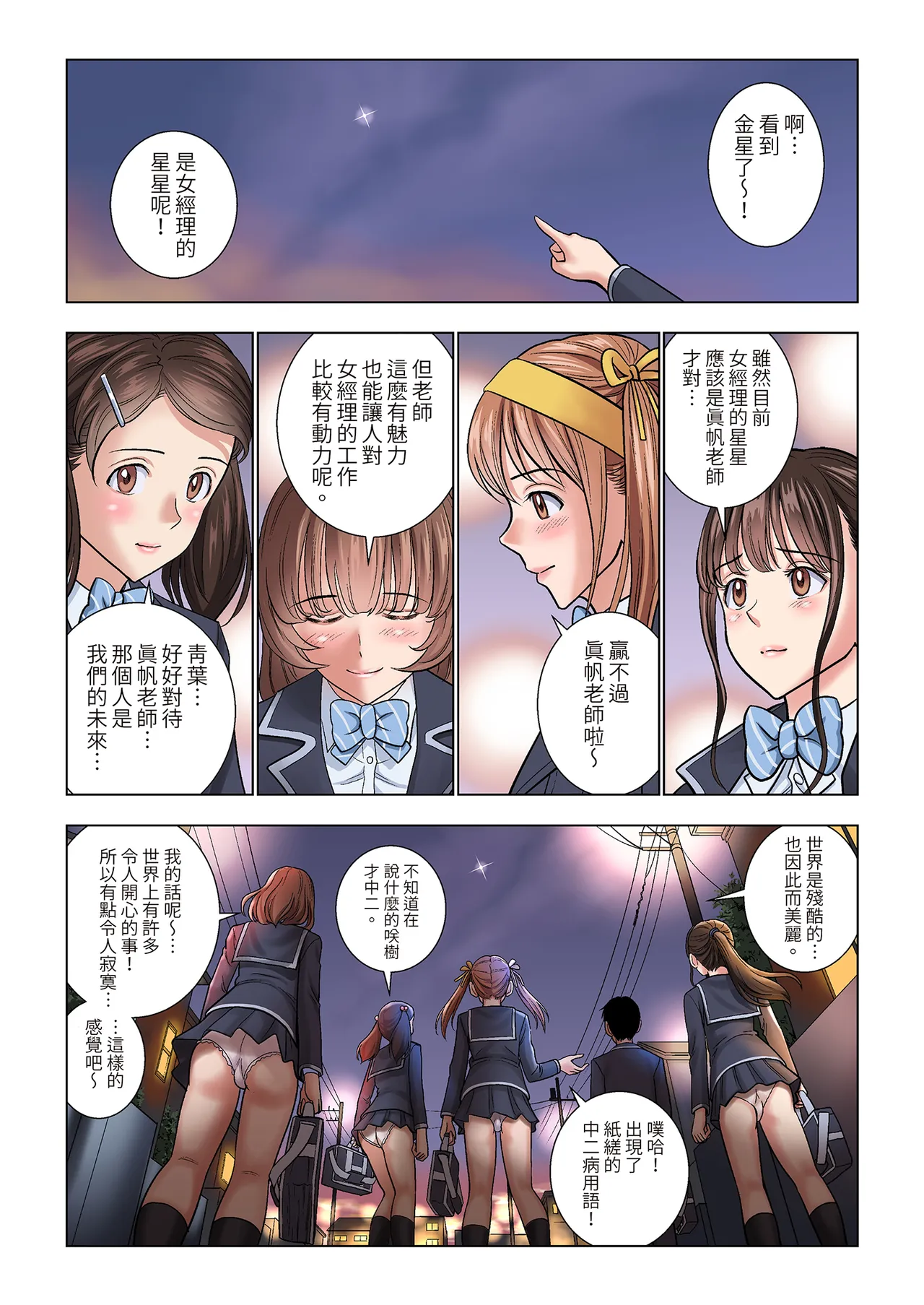 Meimon Onna Manebu Monogatari｜名門女經理部物語 - Page 69