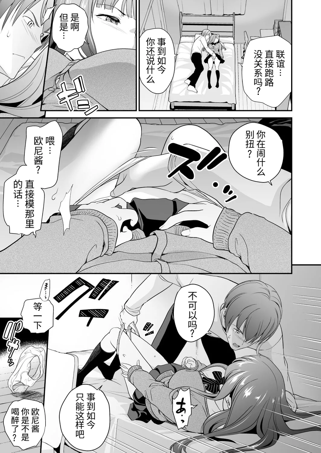 Imouto Scandal Ch. 5 Chitsuru page 11 - schoolgirl uniform incest hentai manga - read online free