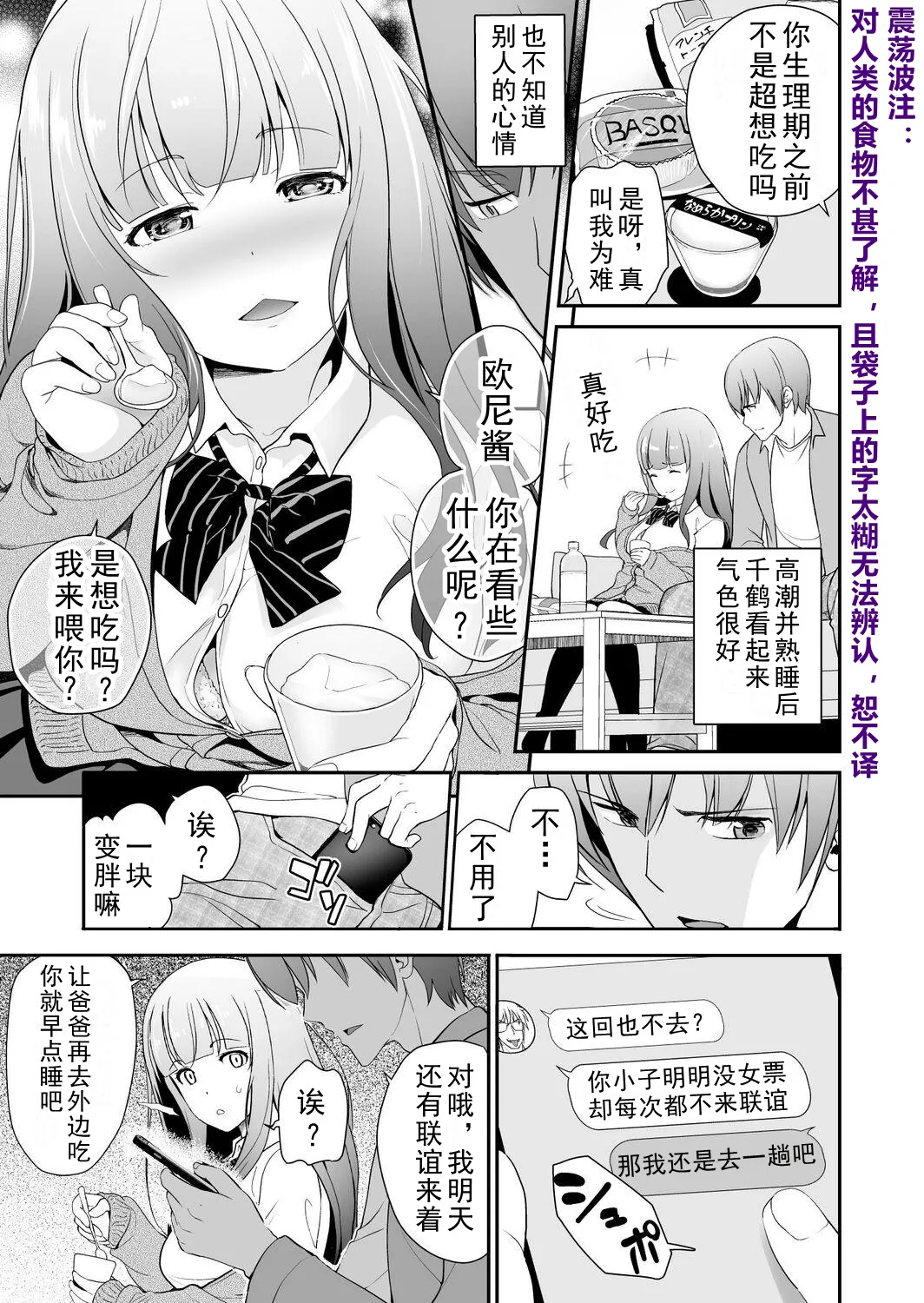 Imouto Scandal Ch. 5 Chitsuru page 9 - schoolgirl uniform incest hentai manga - read online free