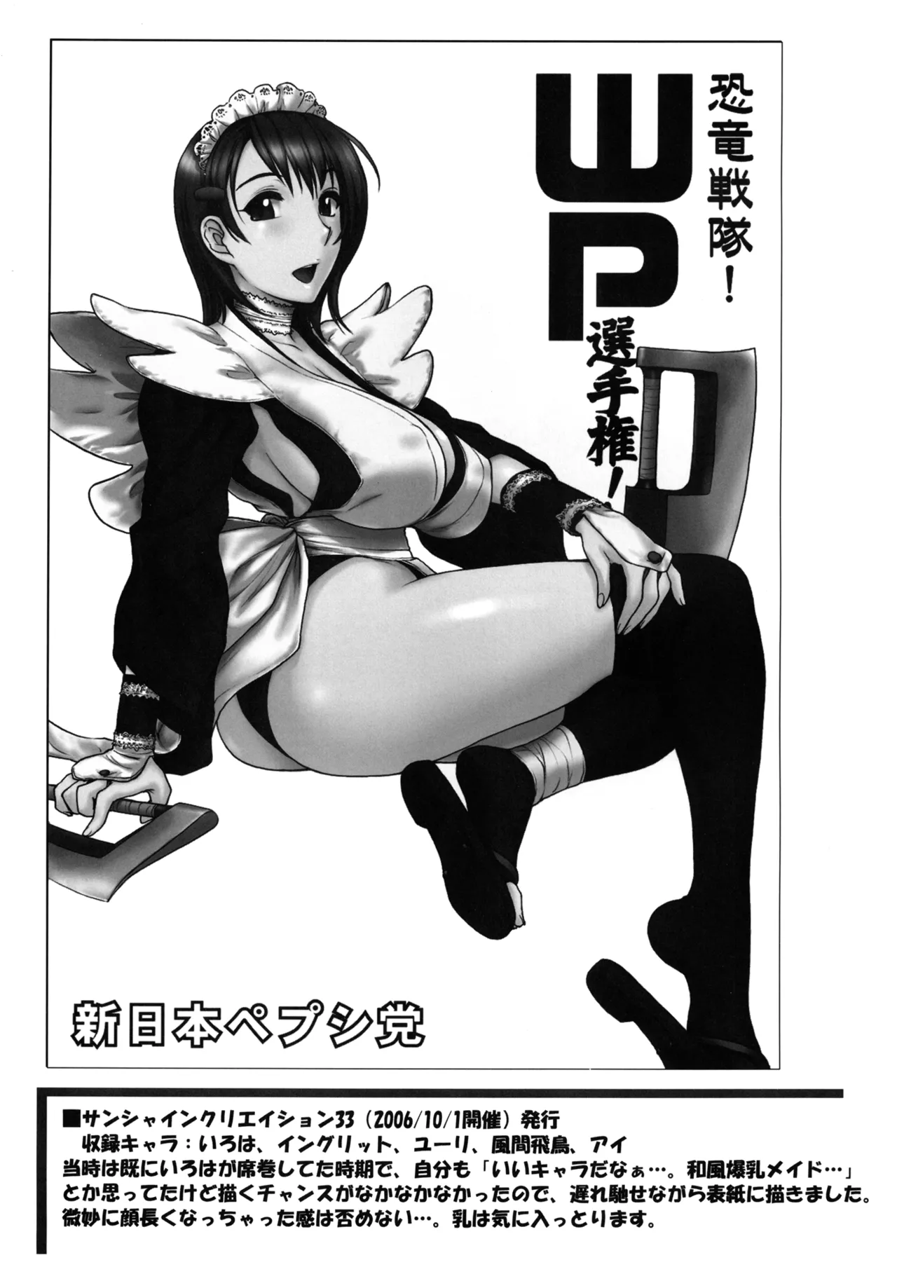 Todoroke! WP Senshuken! | Pound! WP Championship! page 44 various parody - triple penetration group hentai manga - read online free