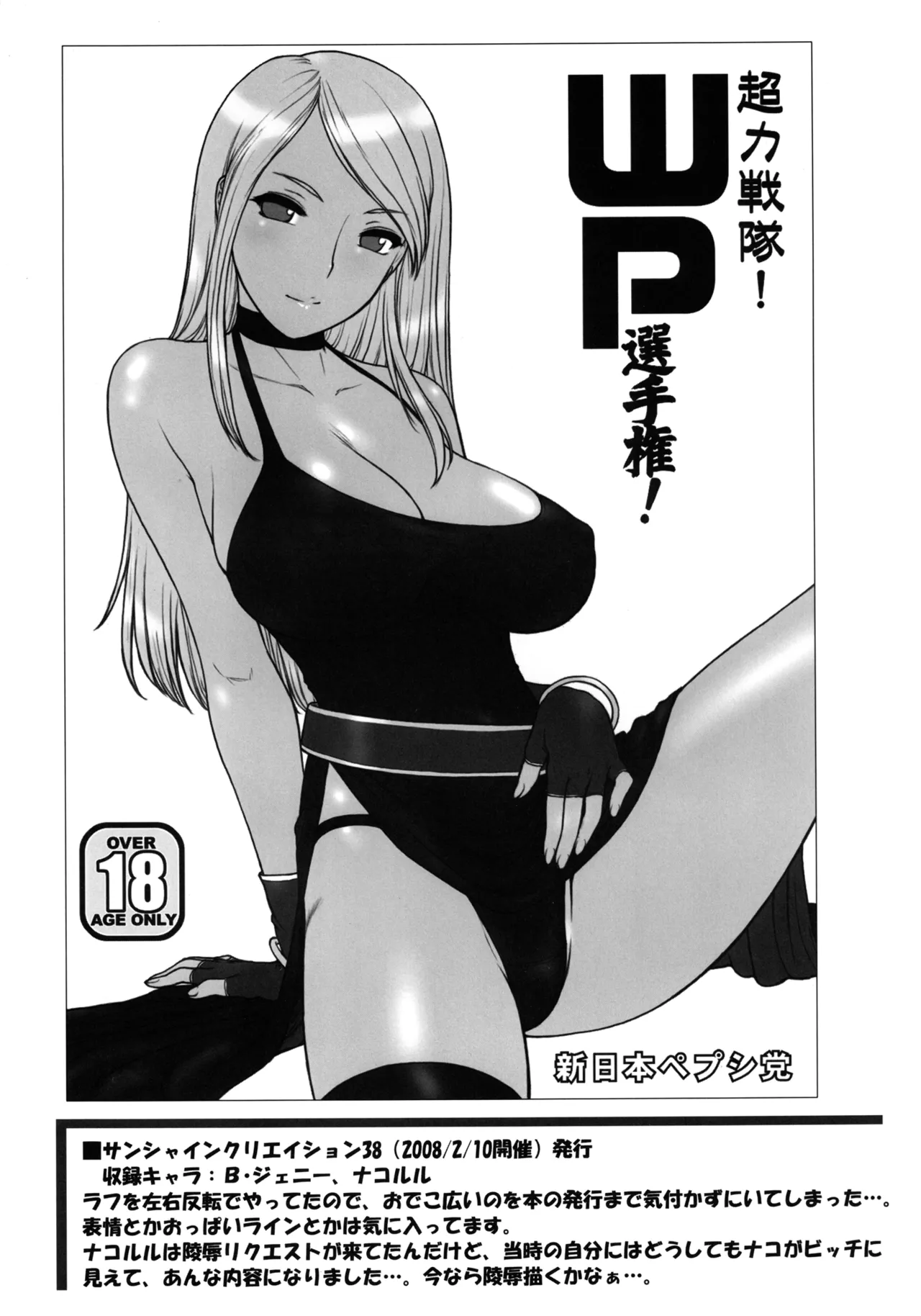 Todoroke! WP Senshuken! | Pound! WP Championship! page 47 various parody - triple penetration group hentai manga - read online free