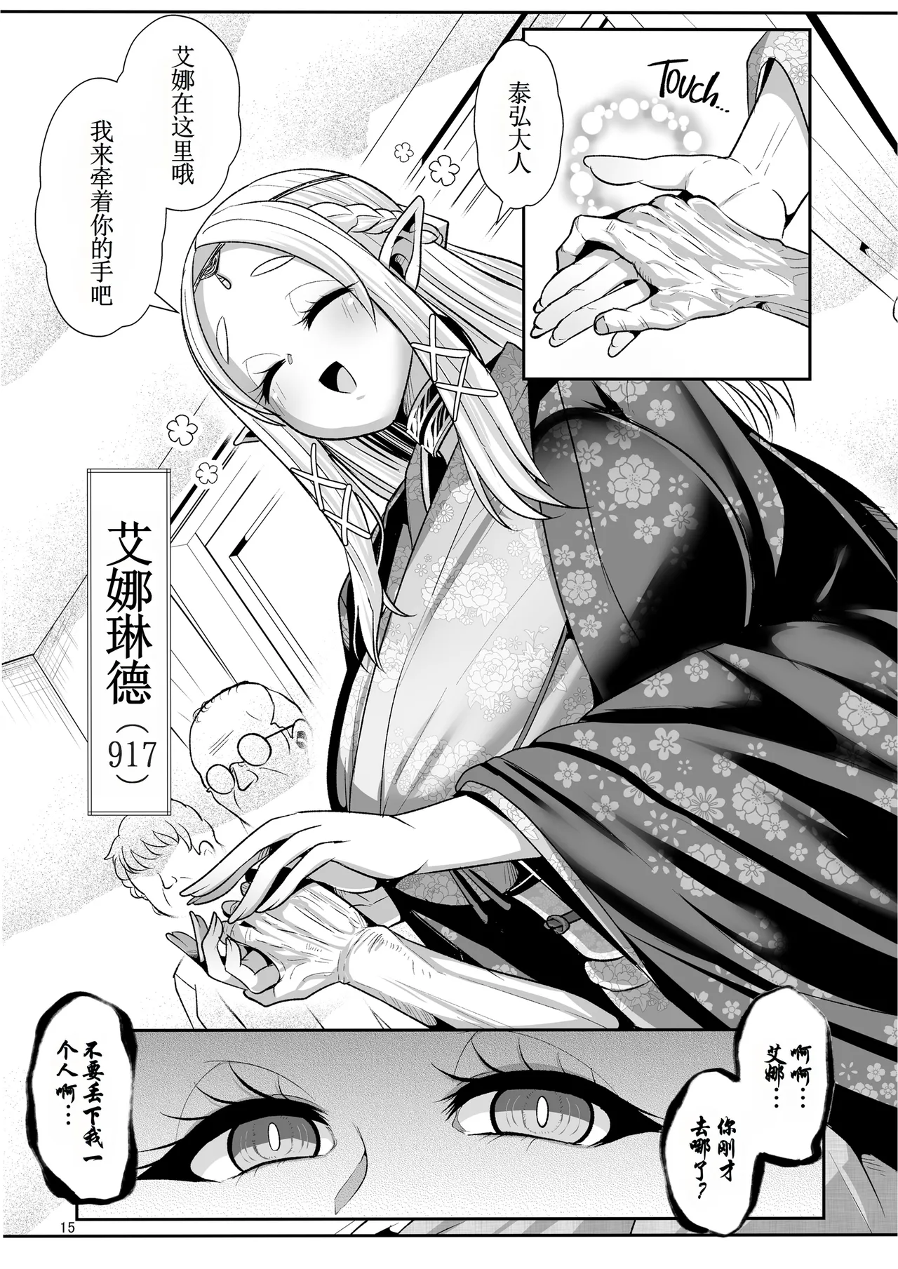 H Seidorei Elf no Souzoku Mondai ni Tsuite ~Rinjuu-hen | 性奴隶精灵的继承问题 - Page 17
