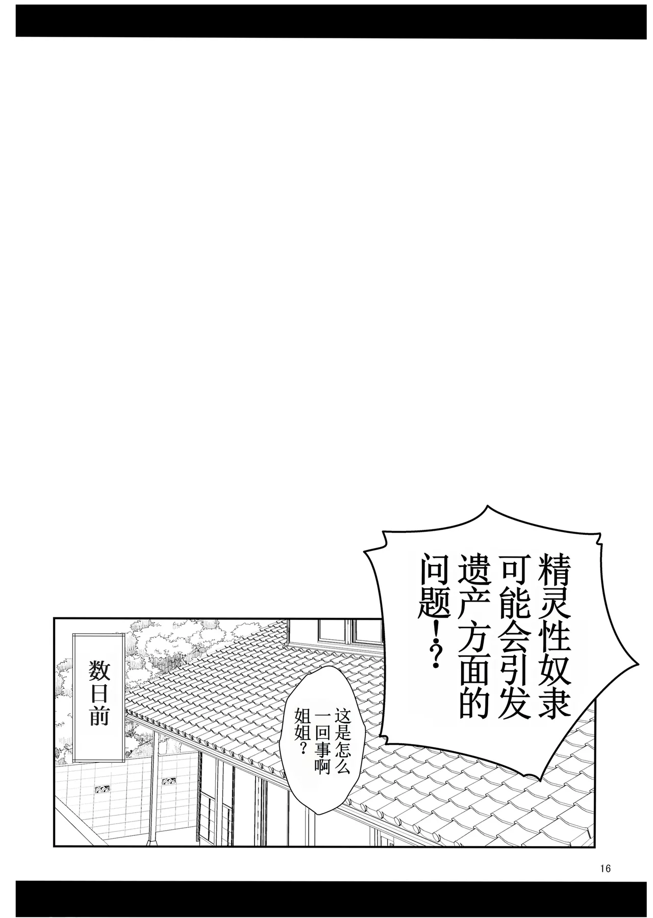 H Seidorei Elf no Souzoku Mondai ni Tsuite ~Rinjuu-hen | 性奴隶精灵的继承问题 - Page 18