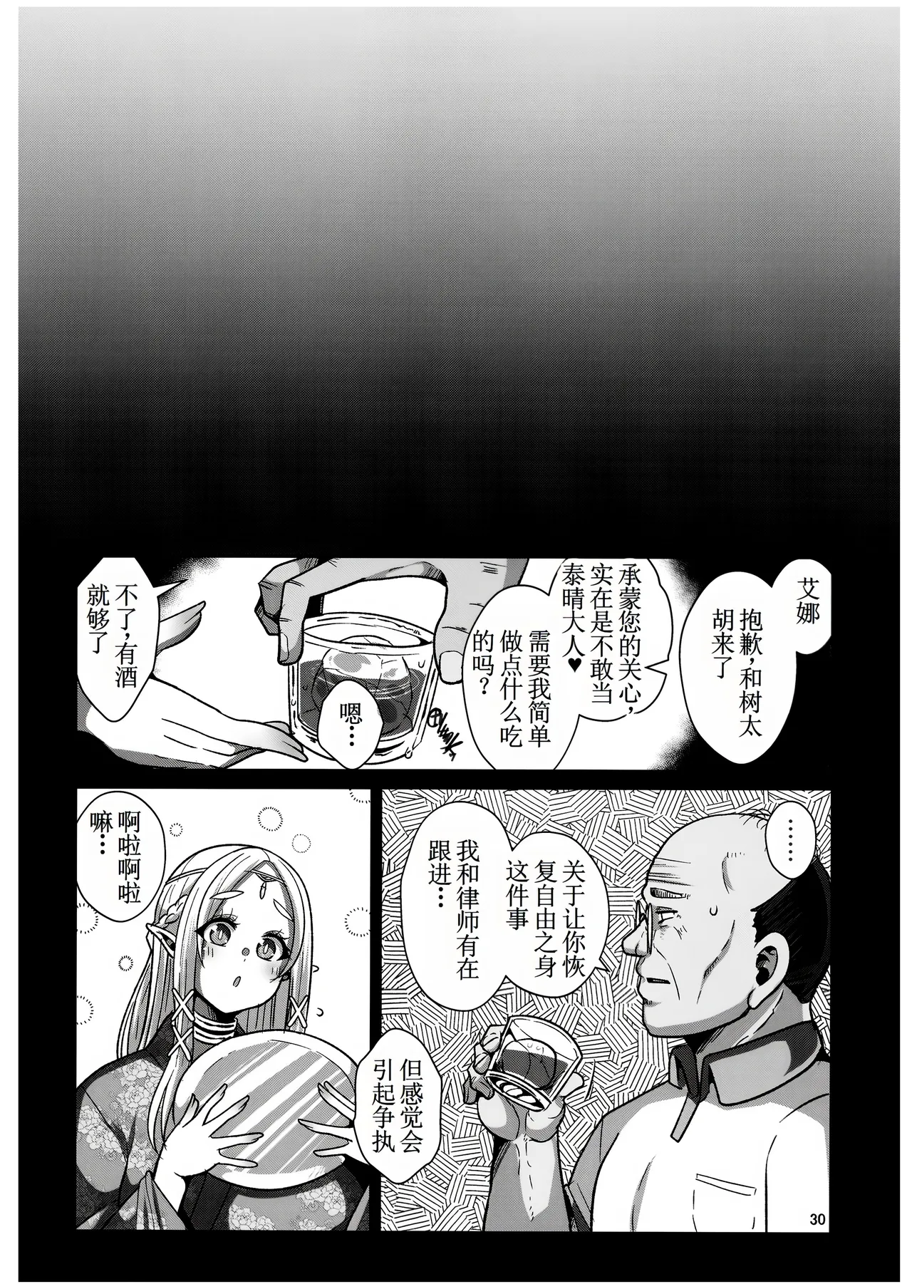 H Seidorei Elf no Souzoku Mondai ni Tsuite ~Rinjuu-hen | 性奴隶精灵的继承问题 page 32 original parody - elf big breasts hentai manga - read online free