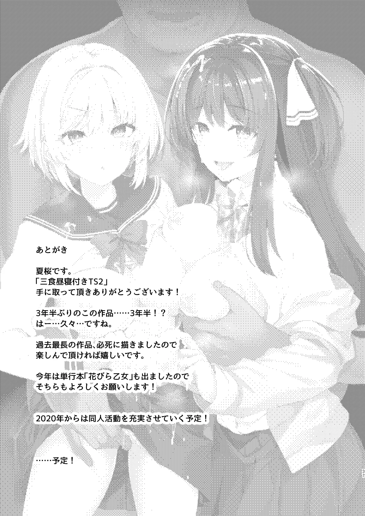Sanshoku Hirune Tsuki TS2 - Page 36