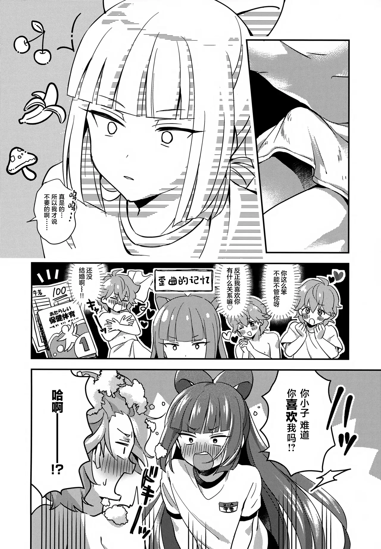 Hodoite! Ponytail - Page 17