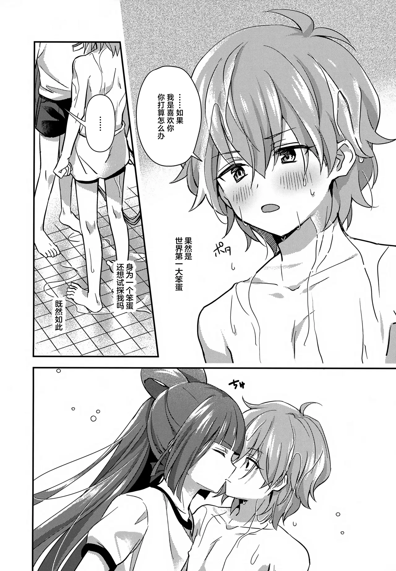 Hodoite! Ponytail - Page 19