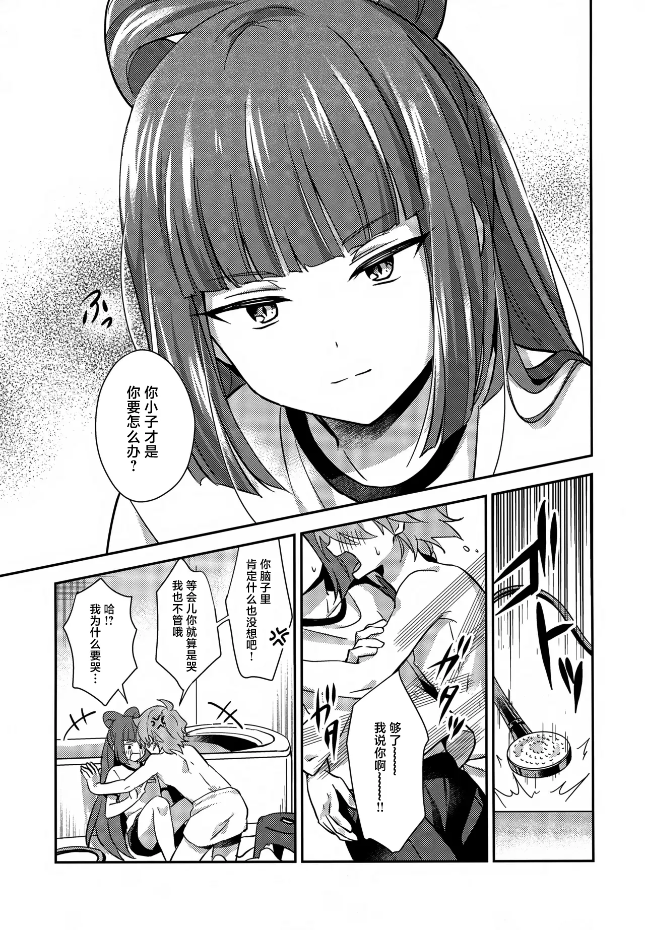 Hodoite! Ponytail - Page 20