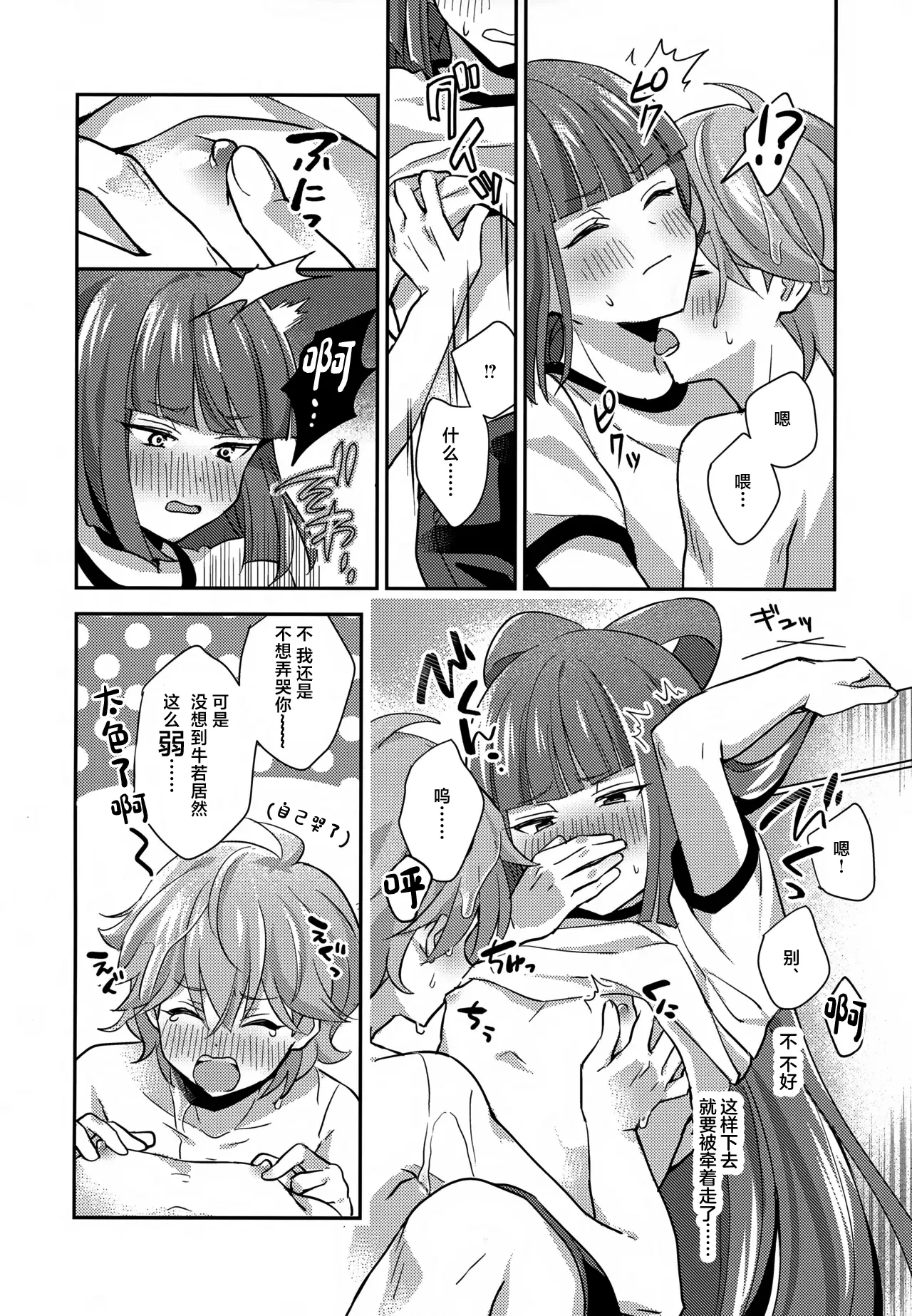 Hodoite! Ponytail page 21 featuring jack bikkuriman parody - males only yaoi hentai manga - read online free