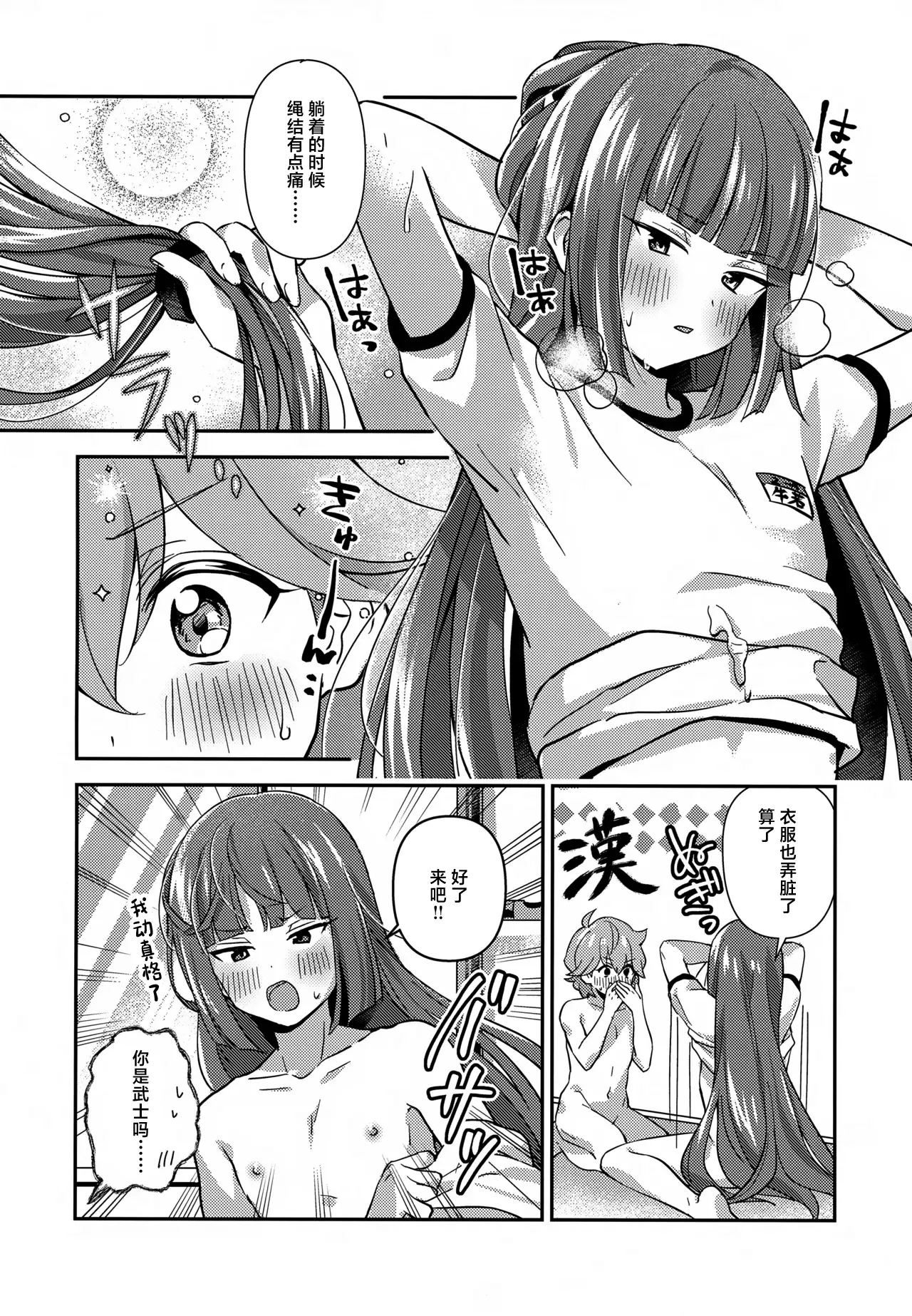 Hodoite! Ponytail - Page 25