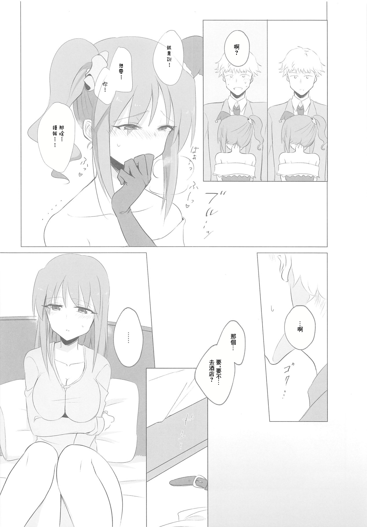 Mifune-san ni mo Hatsujouki wa Aru | 三船小姐也是有発情期的 page 9 featuring miyu mifune the idolmaster parody - sole female extraneous ads hentai manga - read online free