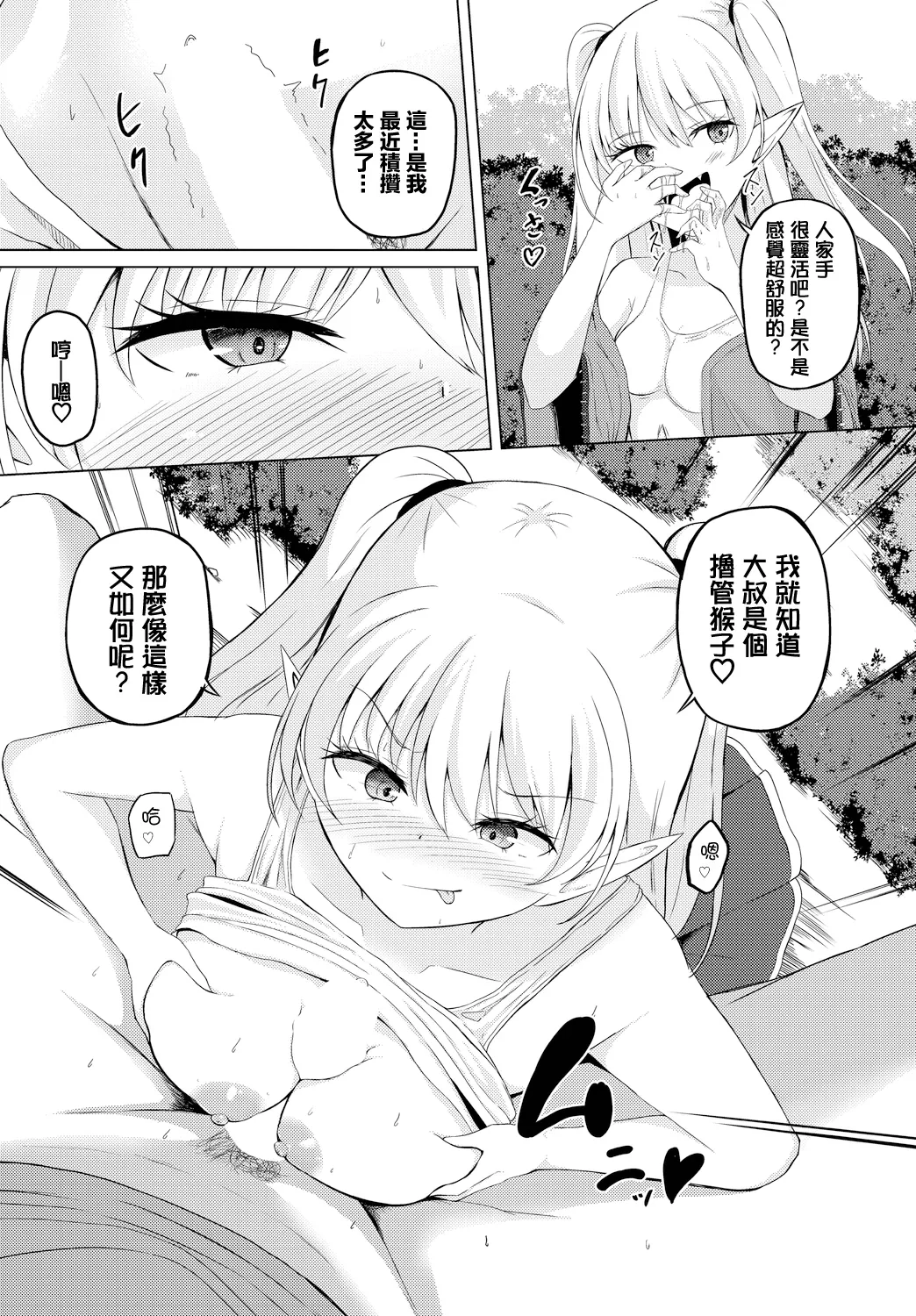 Shukatsu Quest - Page 8