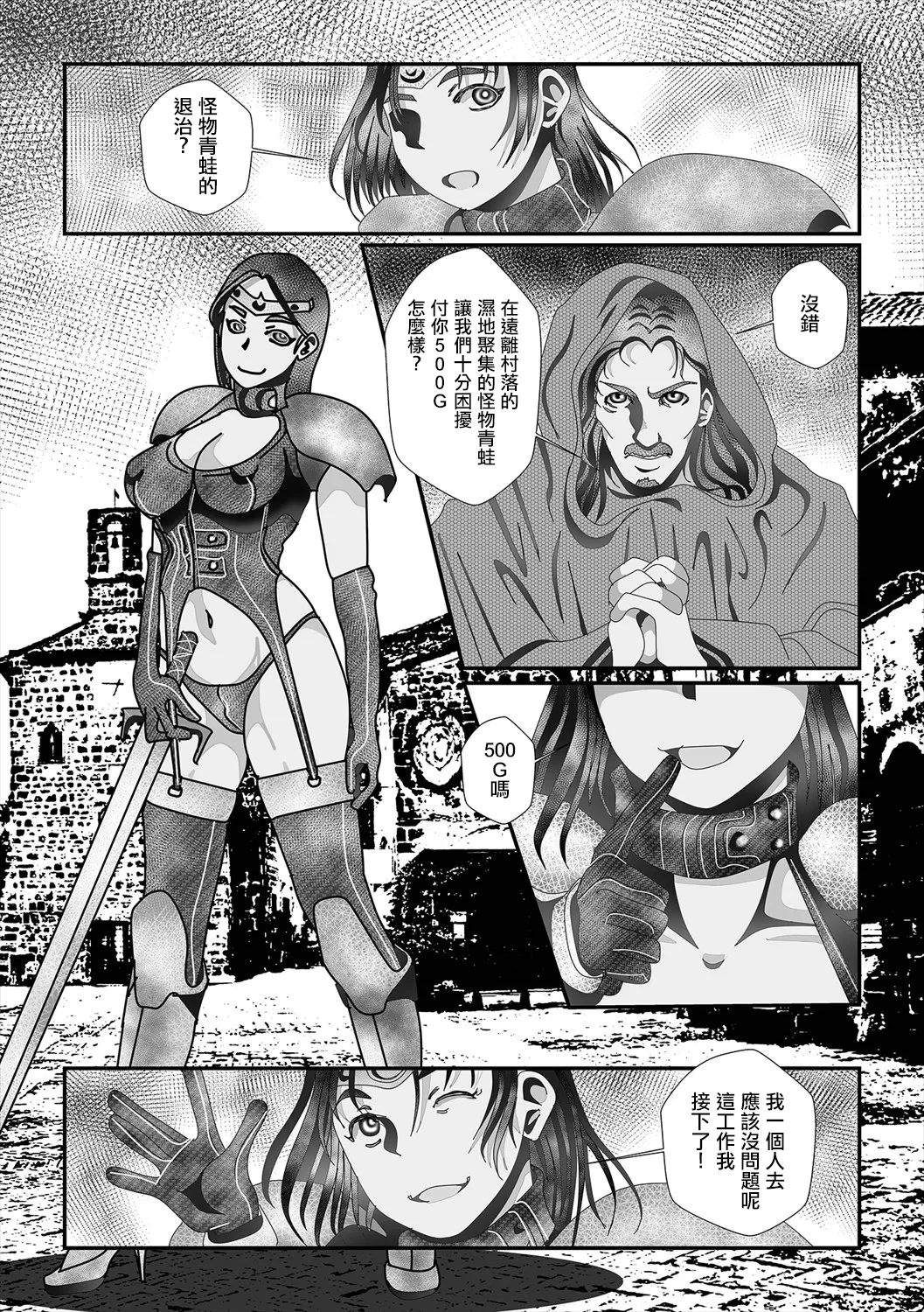 Kaeru no Yome - Page 2