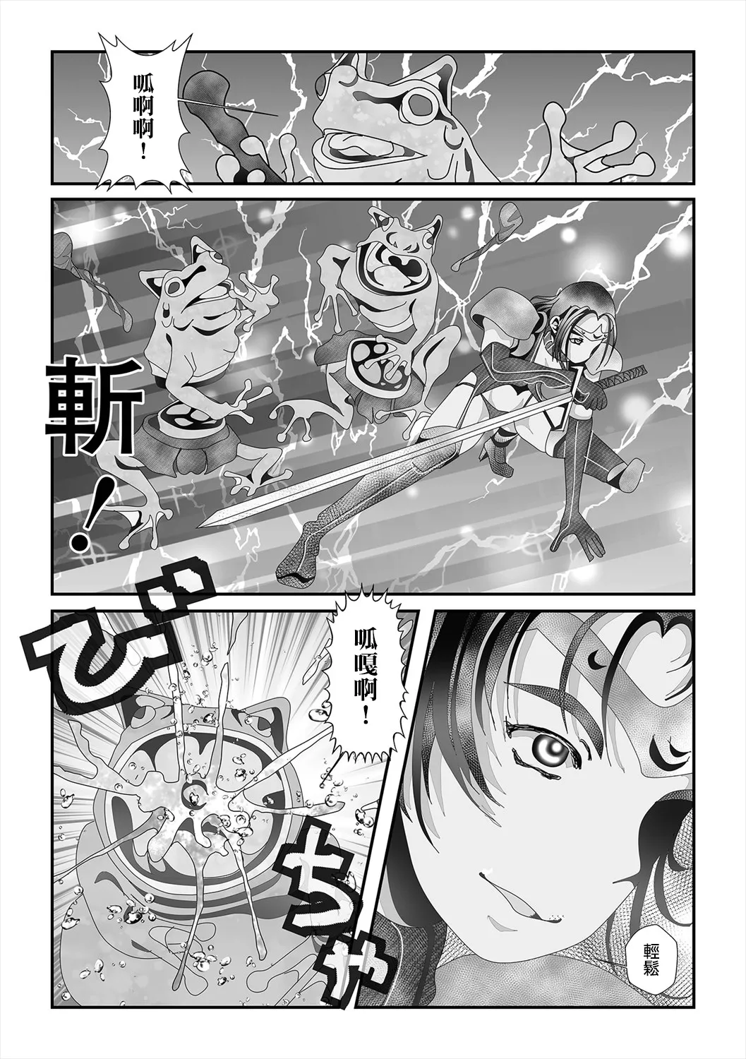 Kaeru no Yome - Page 3