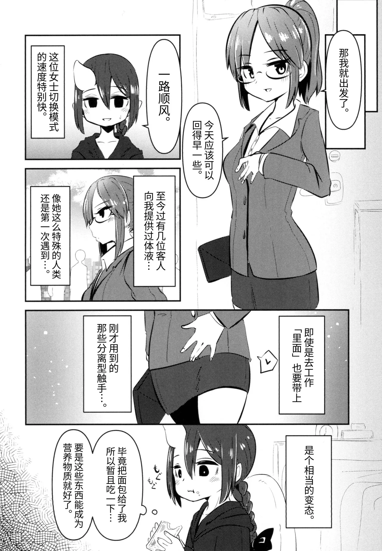 Shokushu Uri no Cult II - Page 10