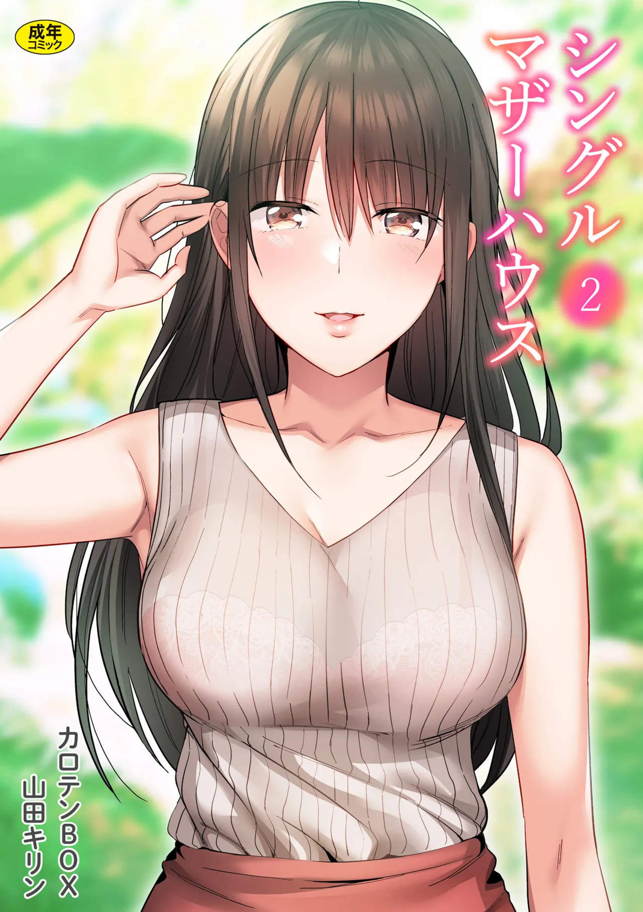 Single Mother House 01-06 page 22 - milf big breasts hentai manga - read online free