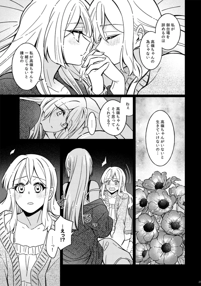 Fiorire page 27 featuring takane miyagawa assault lily parody - females only yuri hentai manga - read online free