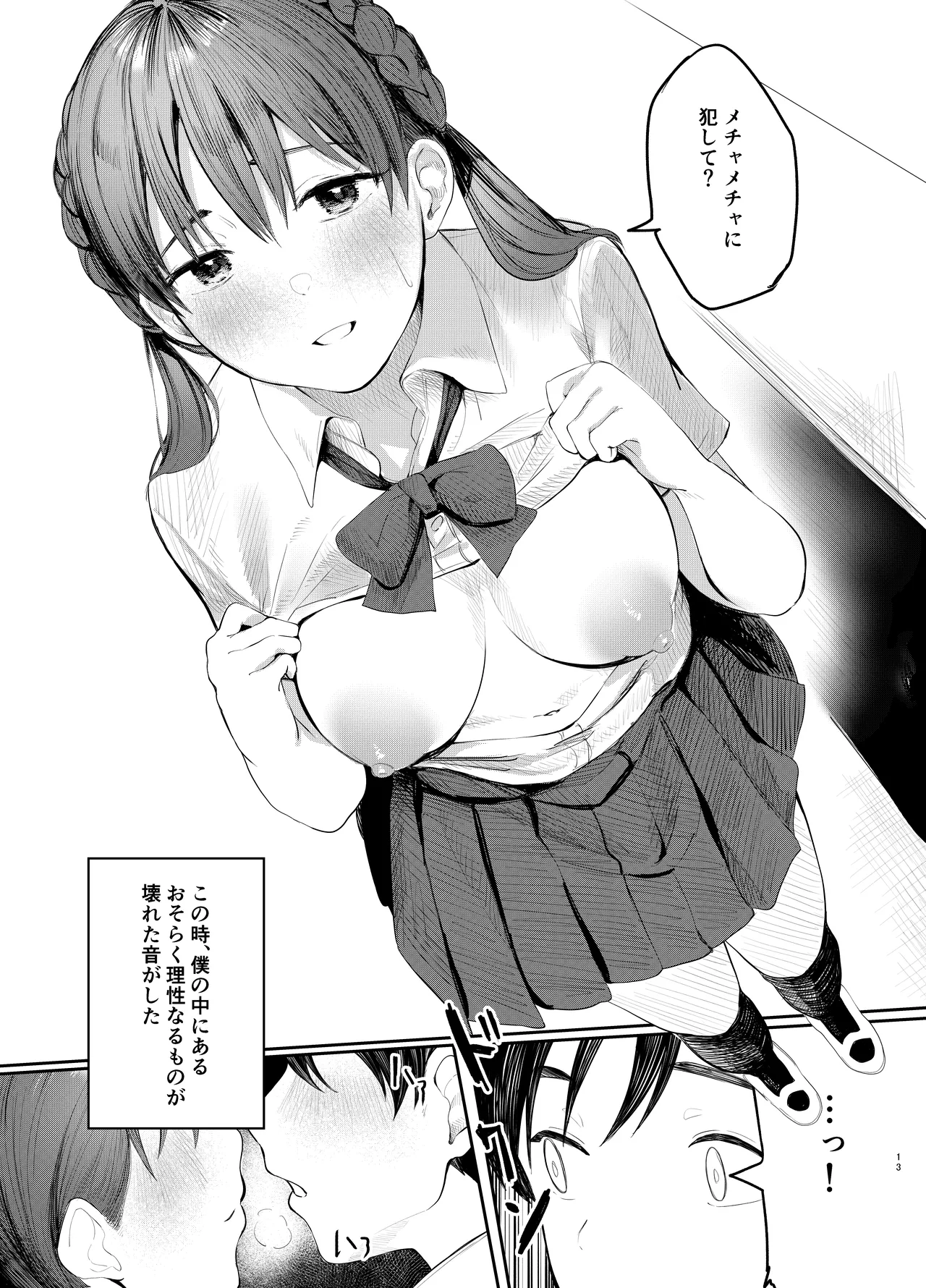 Fumizuki Momoka wa Bunsei Ryoudou page 12 original parody - big breasts schoolgirl uniform hentai manga - read online free