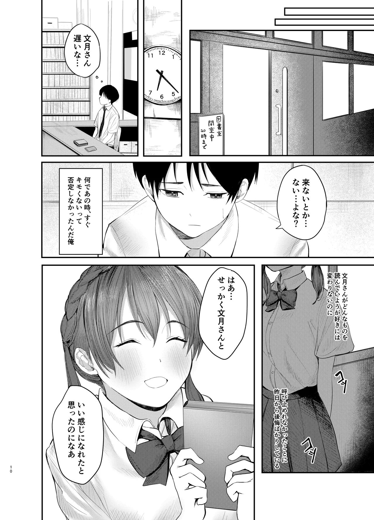 Fumizuki Momoka wa Bunsei Ryoudou - Page 9