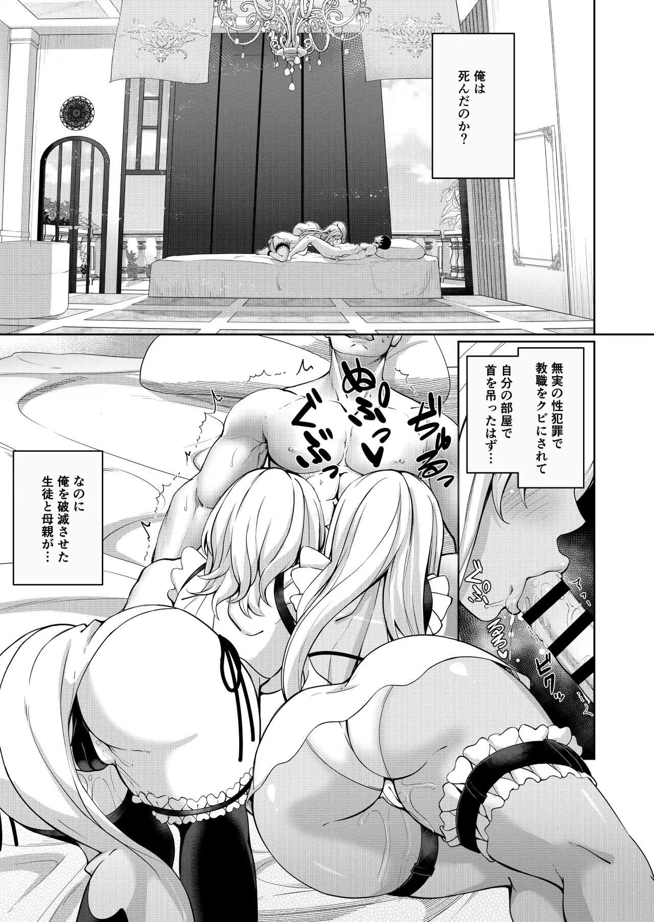 Ore o Hametsu Saseta Gal to Hahaoya ga Hatsujou Kobi Maid ni Natta Hanashi - Page 3