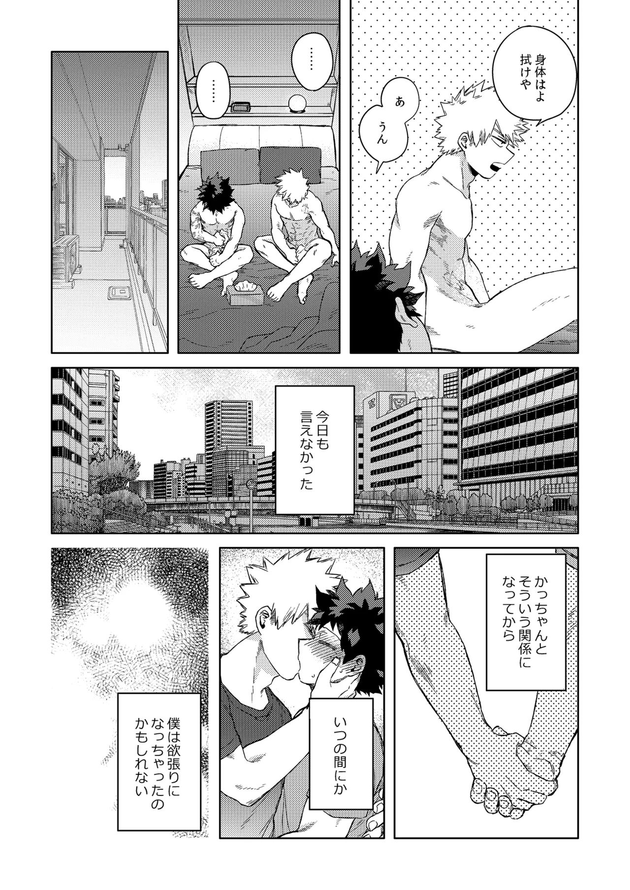Datte Boku wa Hajimete dakara - Page 5