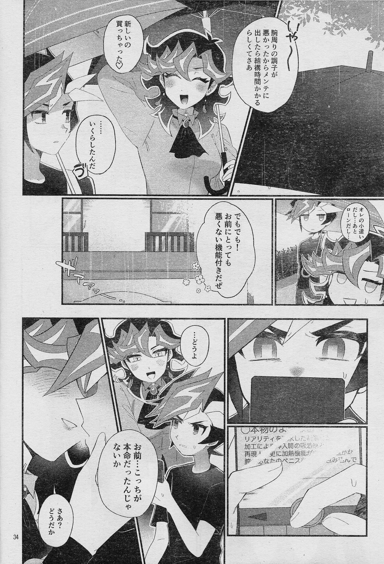Ero Head 6-gatsu-gou - Page 36