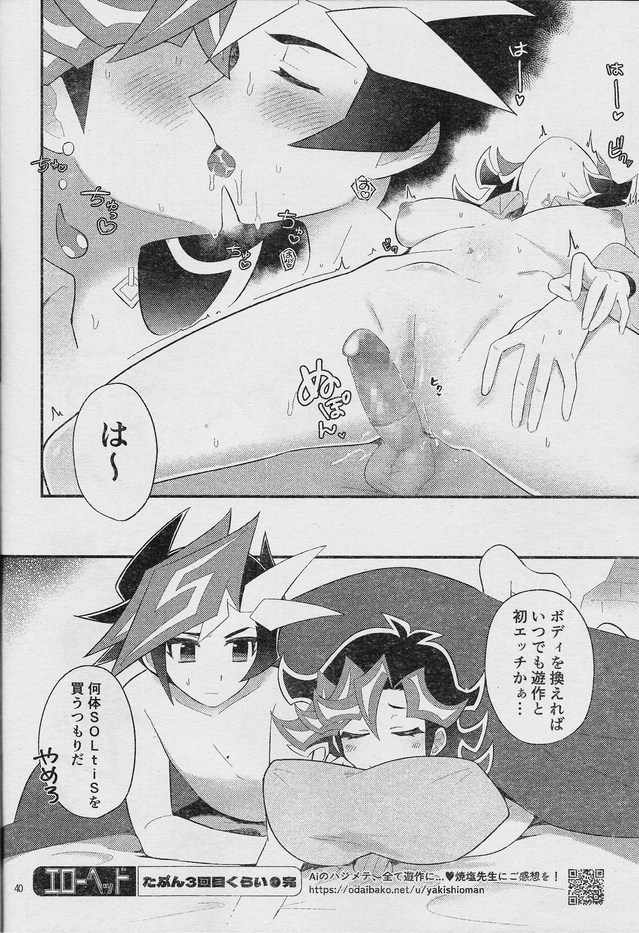 Ero Head 6-gatsu-gou - Page 42