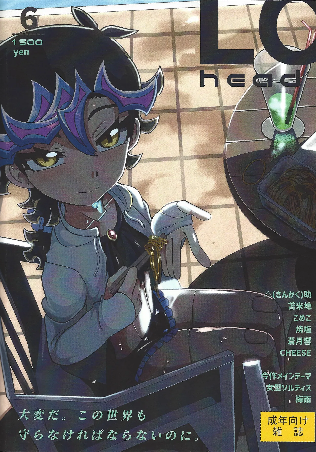 Ero Head 6-gatsu-gou - Page 60
