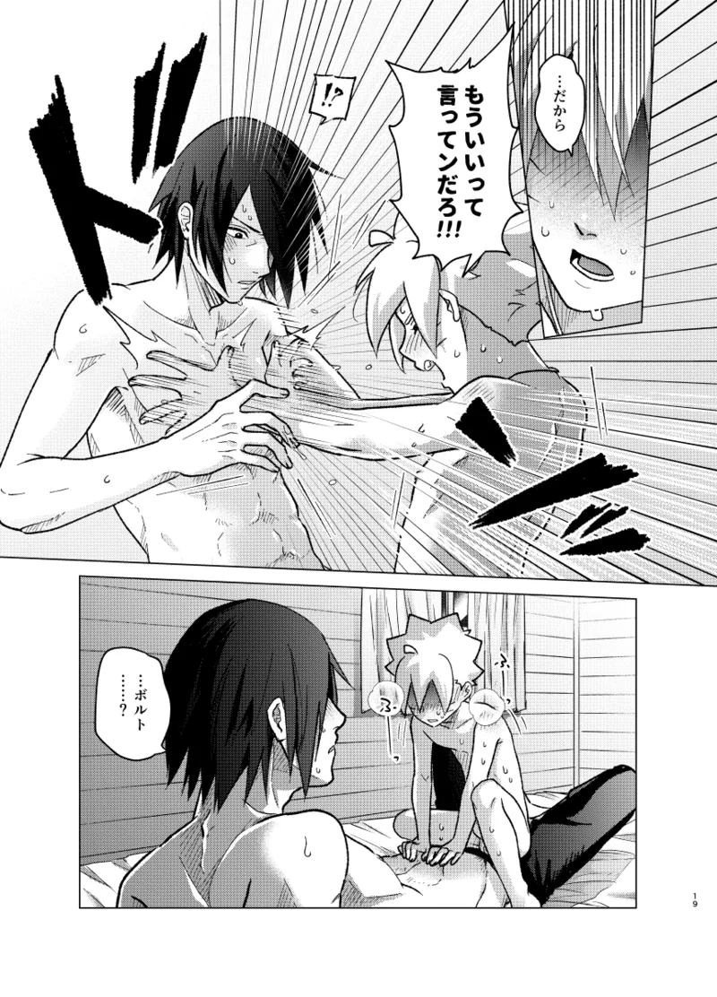 師弟よ 恋せず愛したまへ4 - Page 18